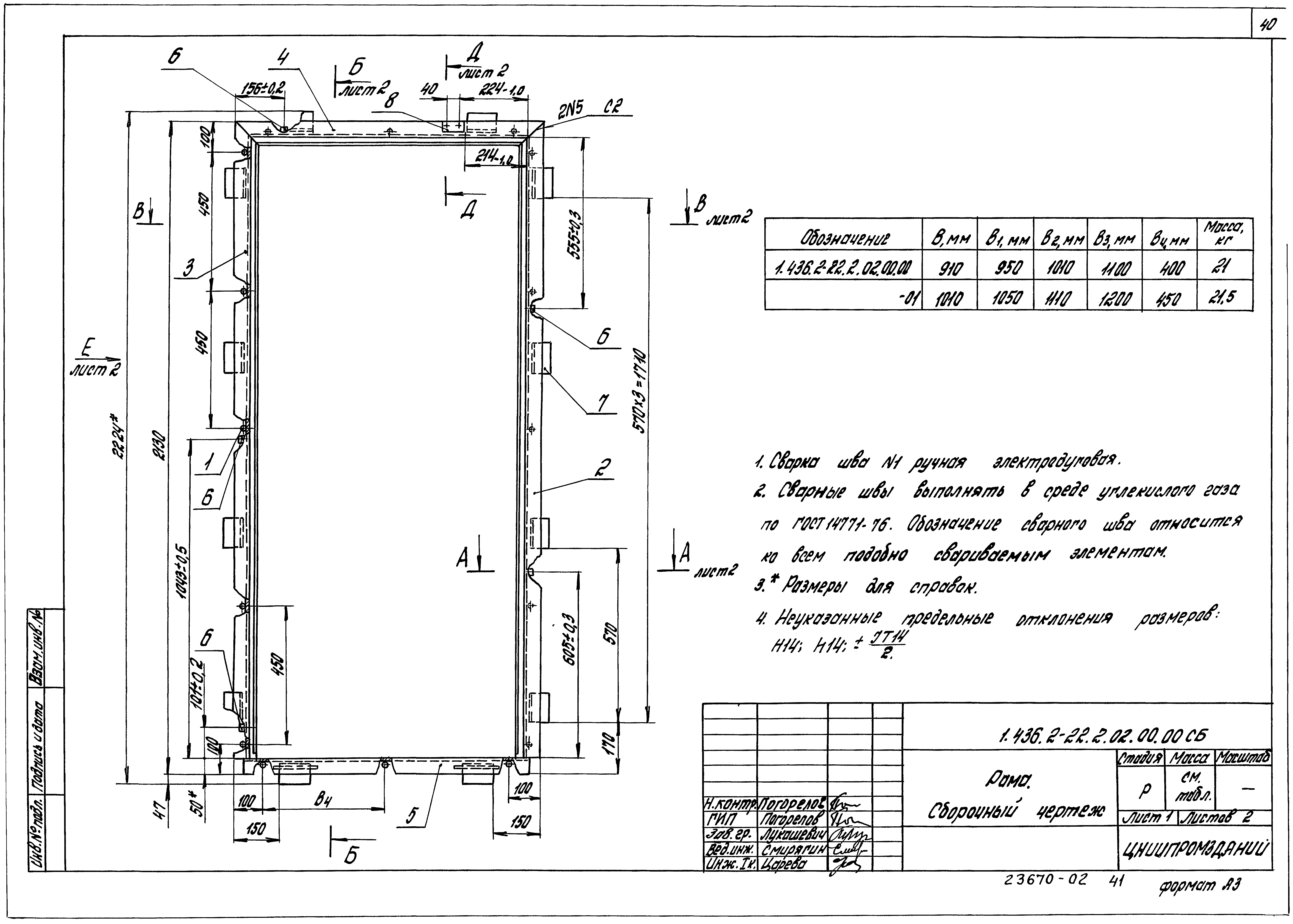 Серия 1.436.2-22