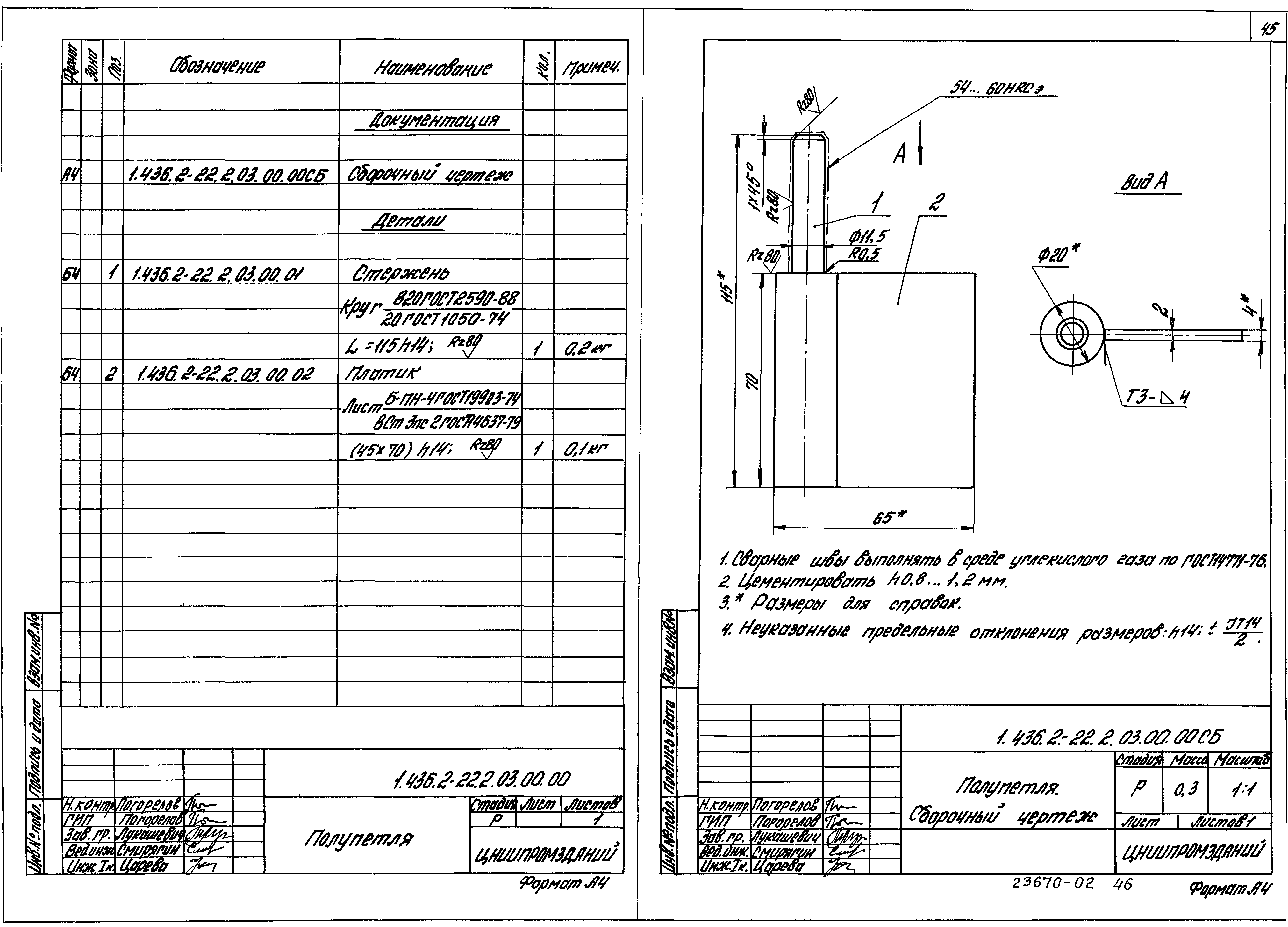 Серия 1.436.2-22