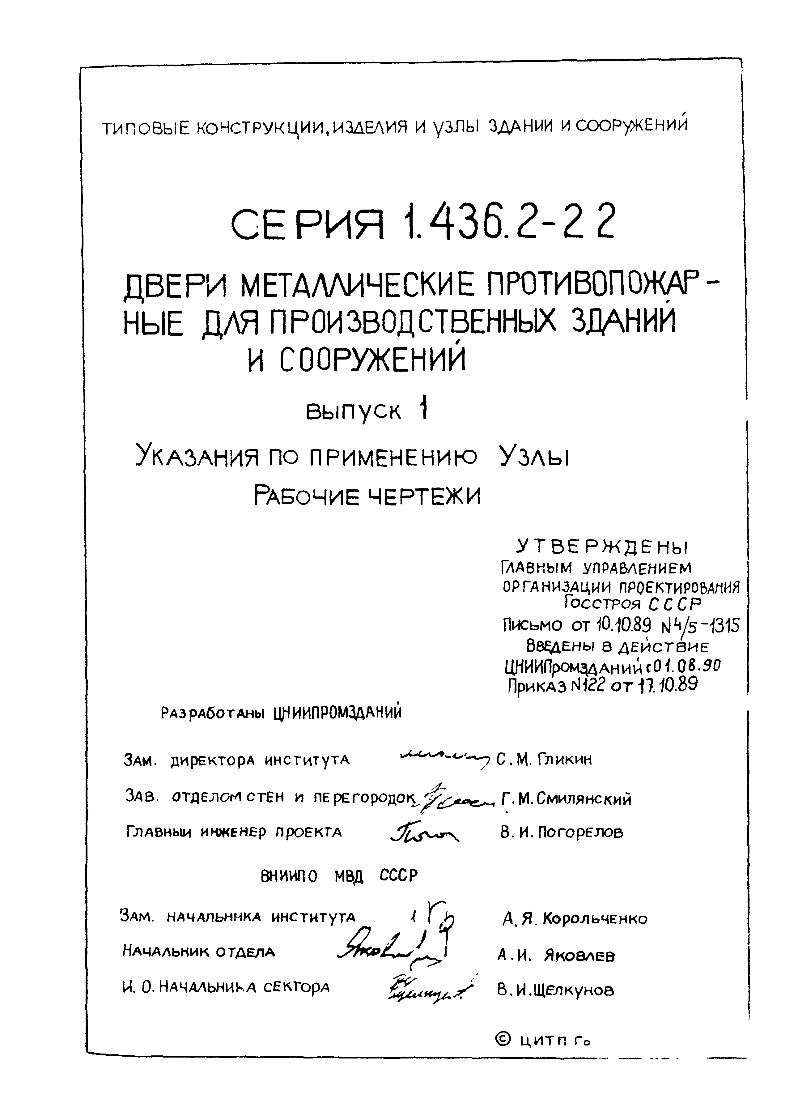 Серия 1.436.2-22