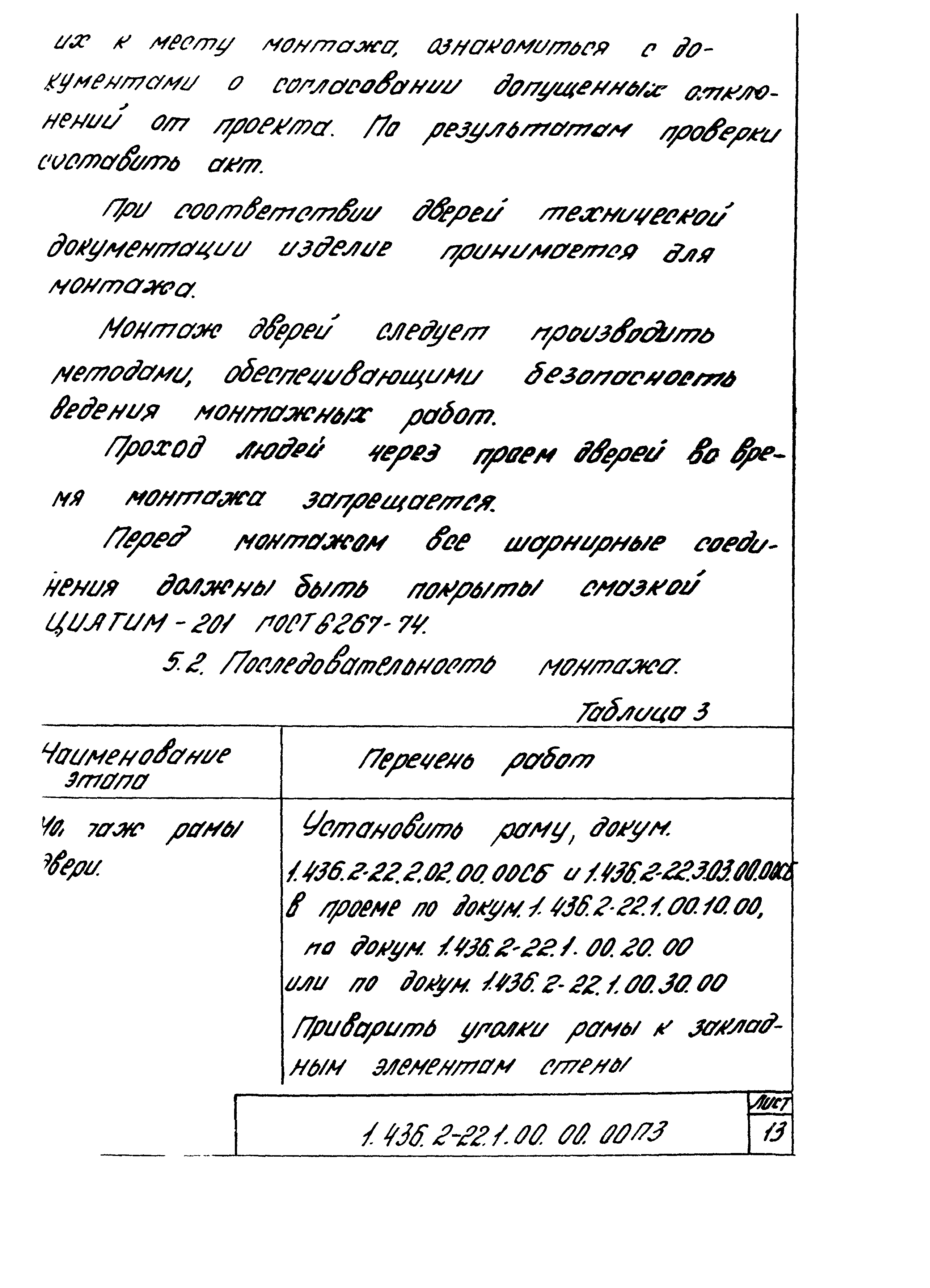 Серия 1.436.2-22