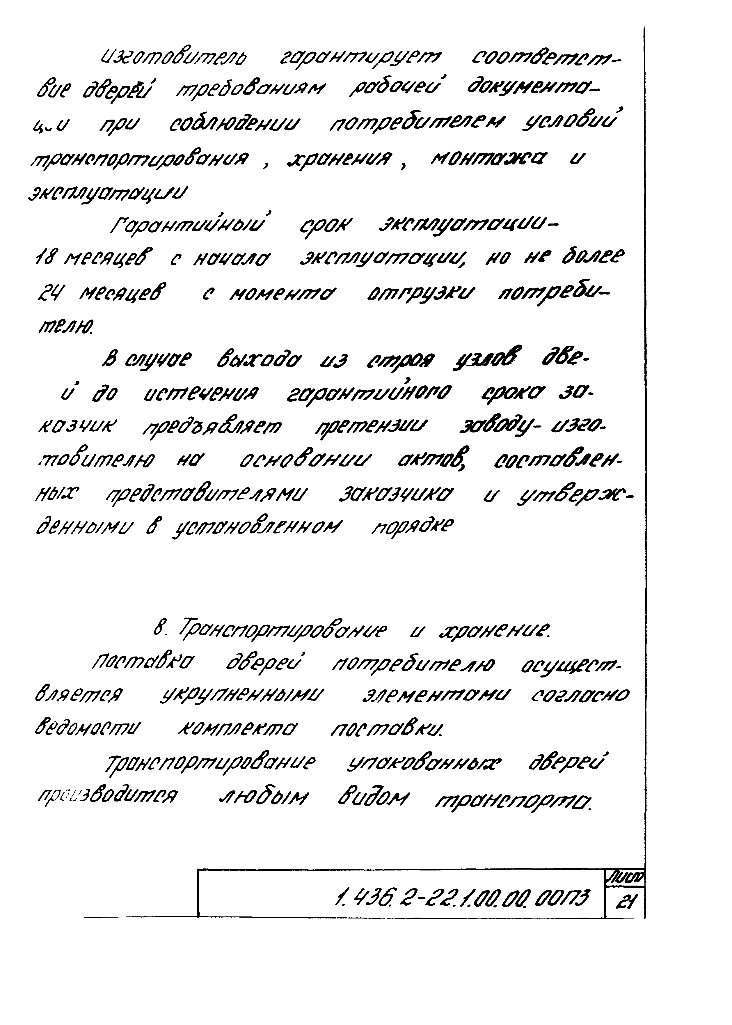 Серия 1.436.2-22