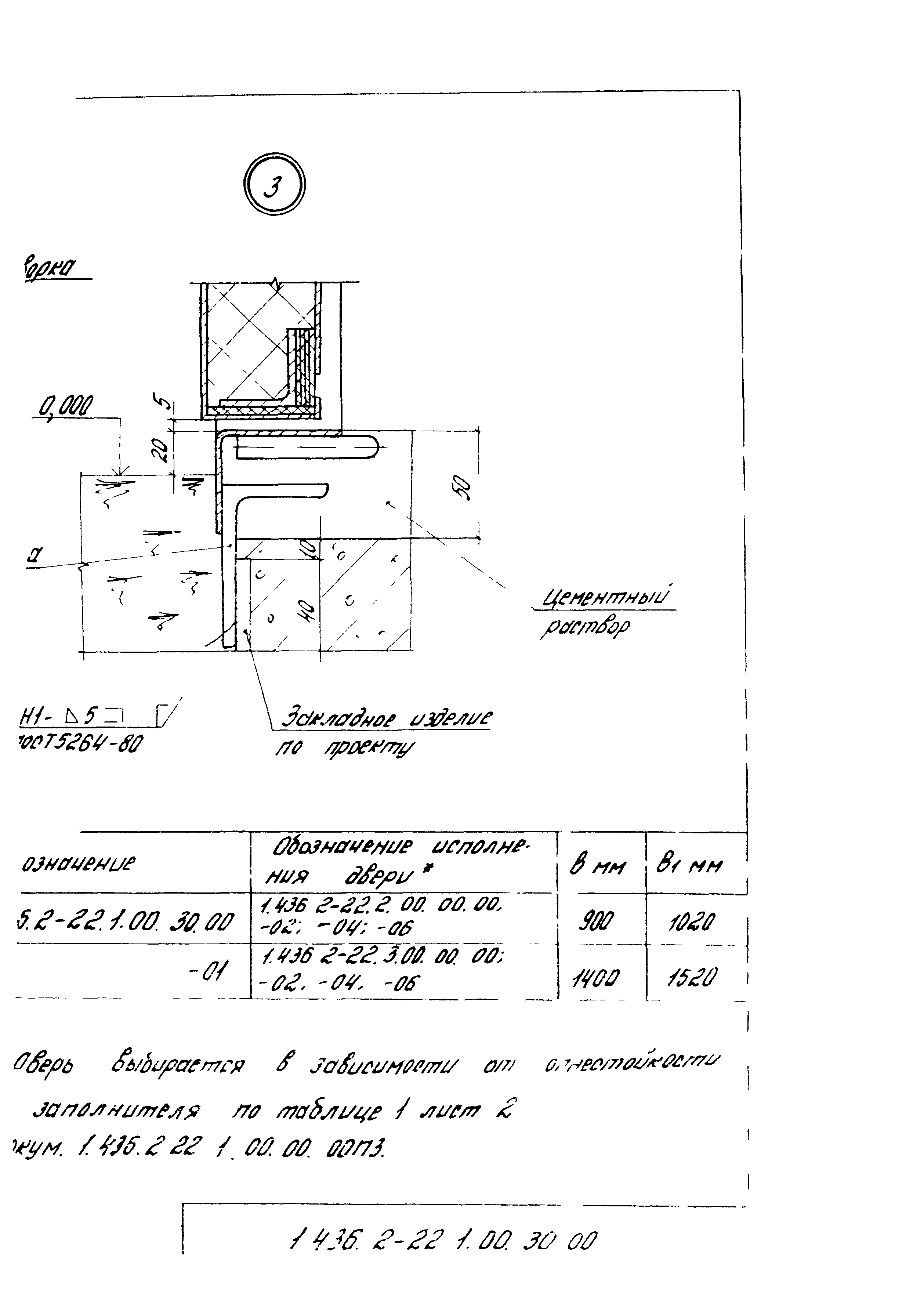 Серия 1.436.2-22