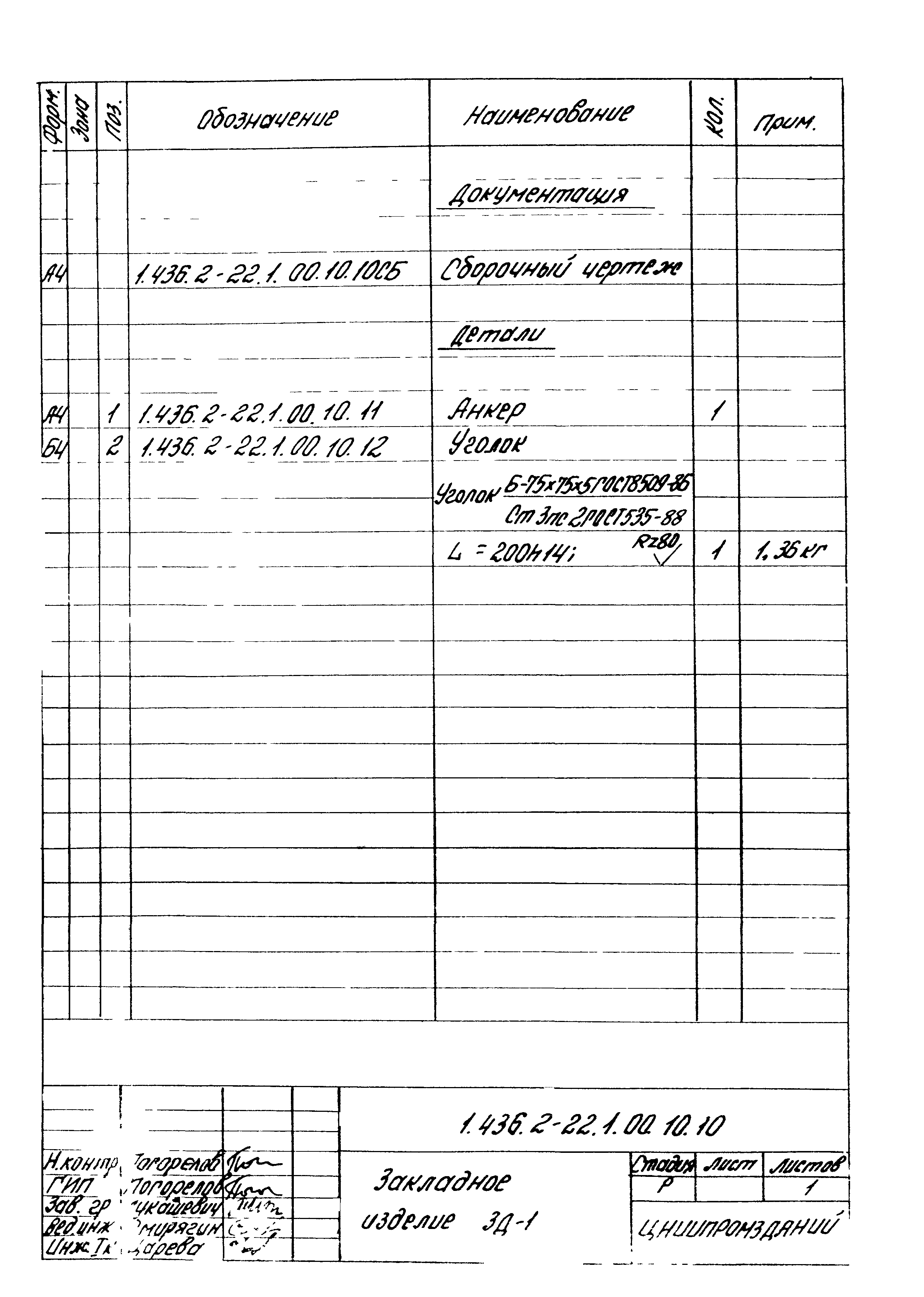 Серия 1.436.2-22