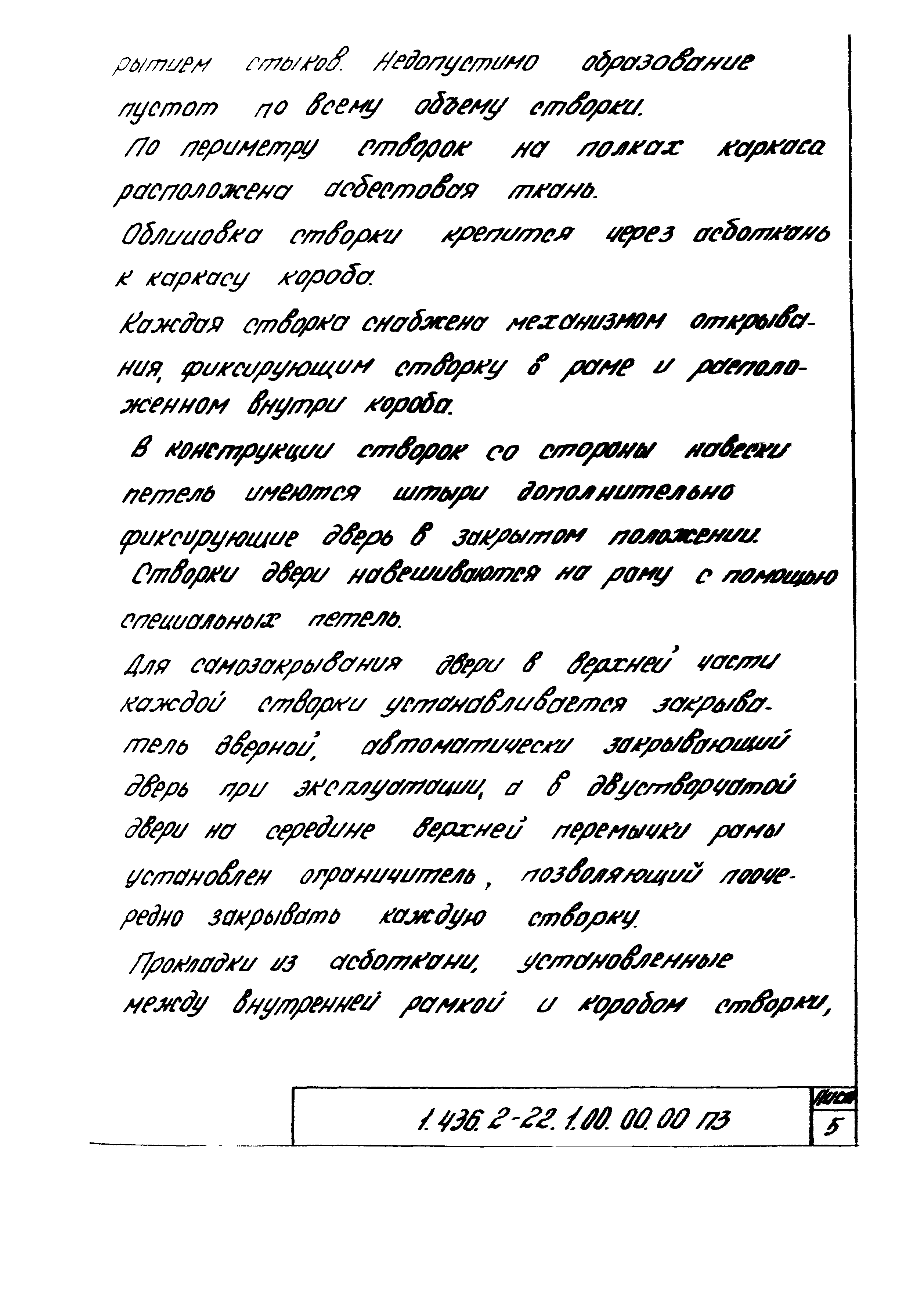 Серия 1.436.2-22