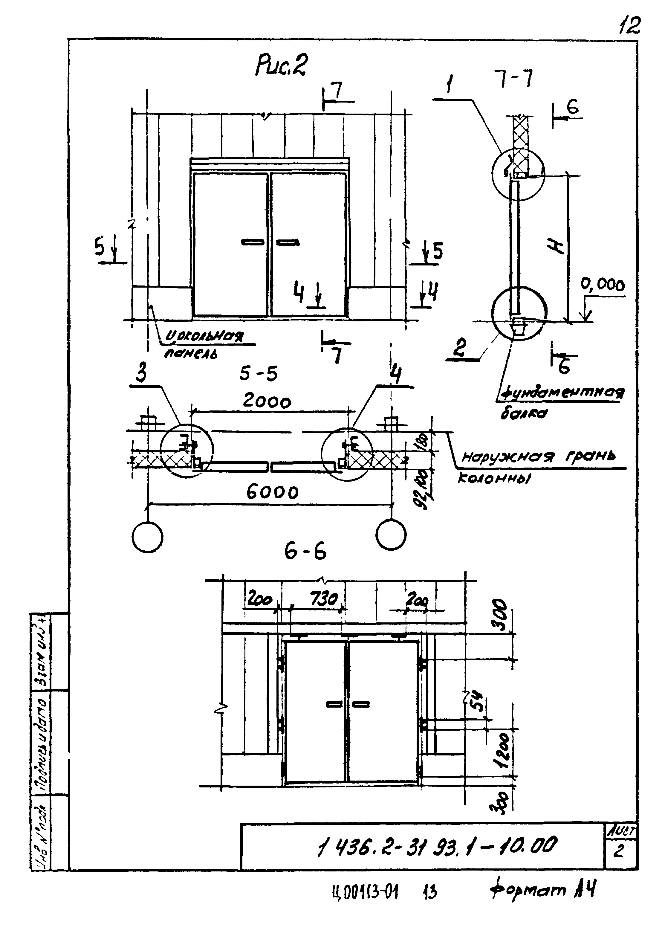 Серия 1.436.2-31.93