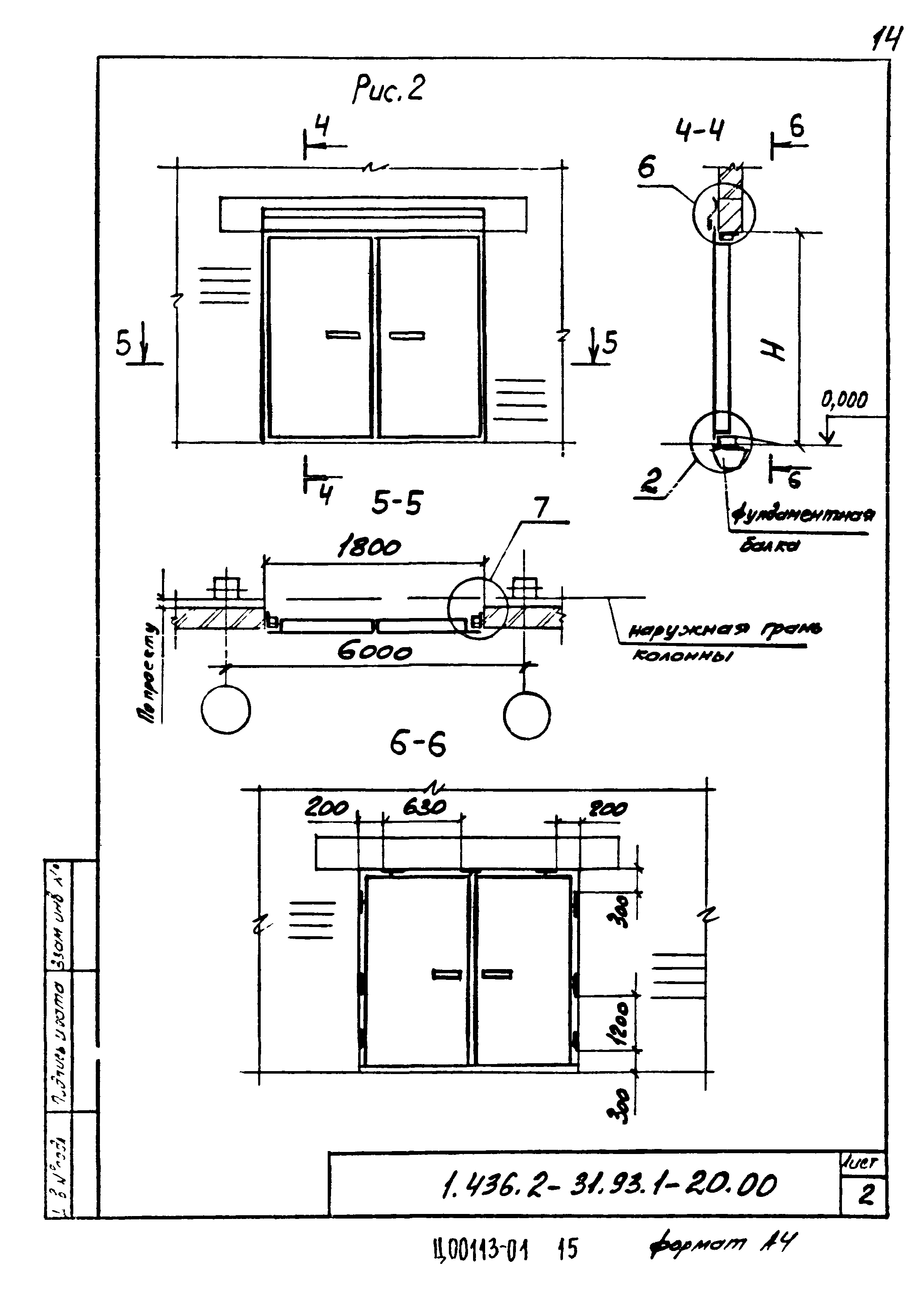 Серия 1.436.2-31.93