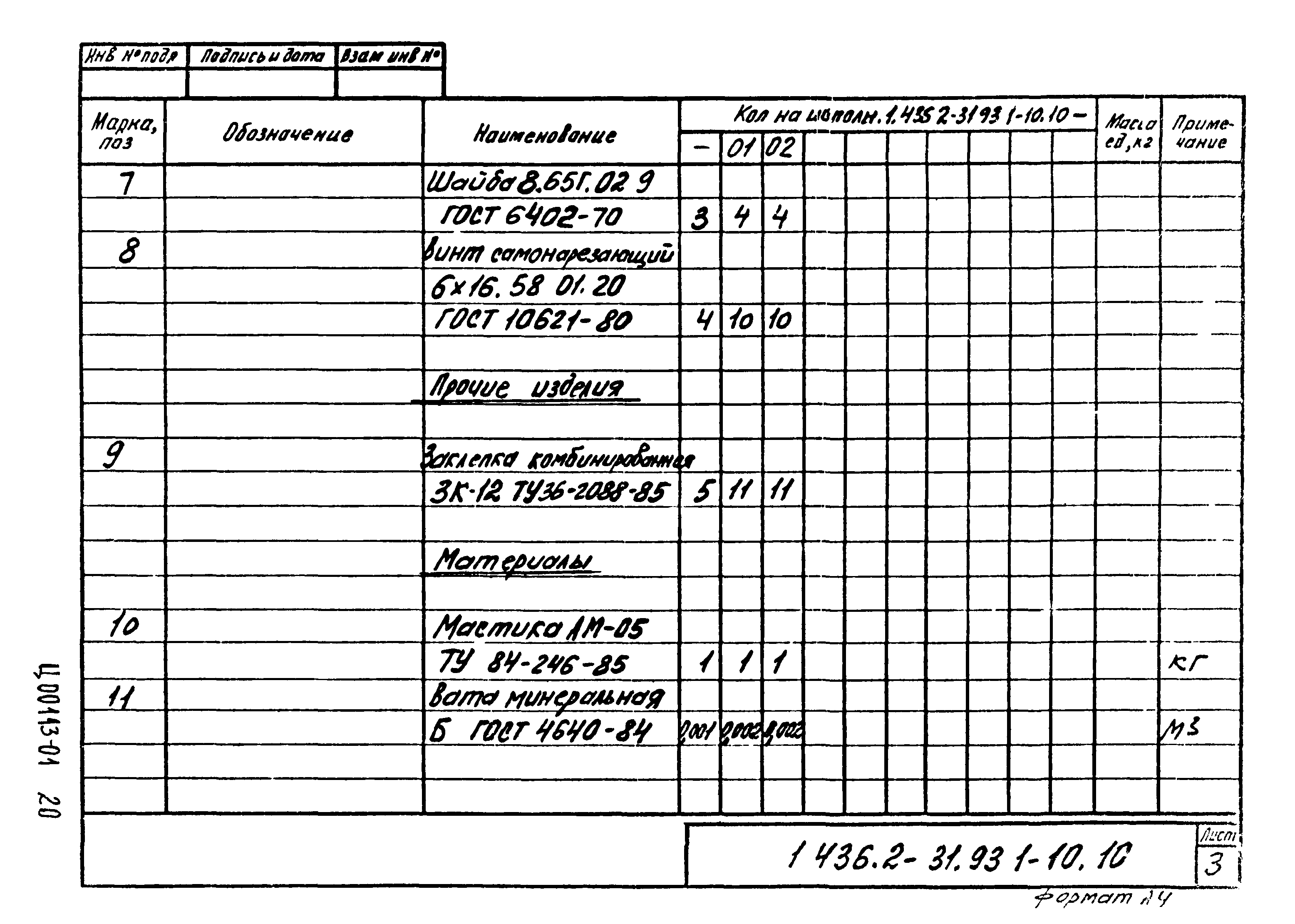 Серия 1.436.2-31.93