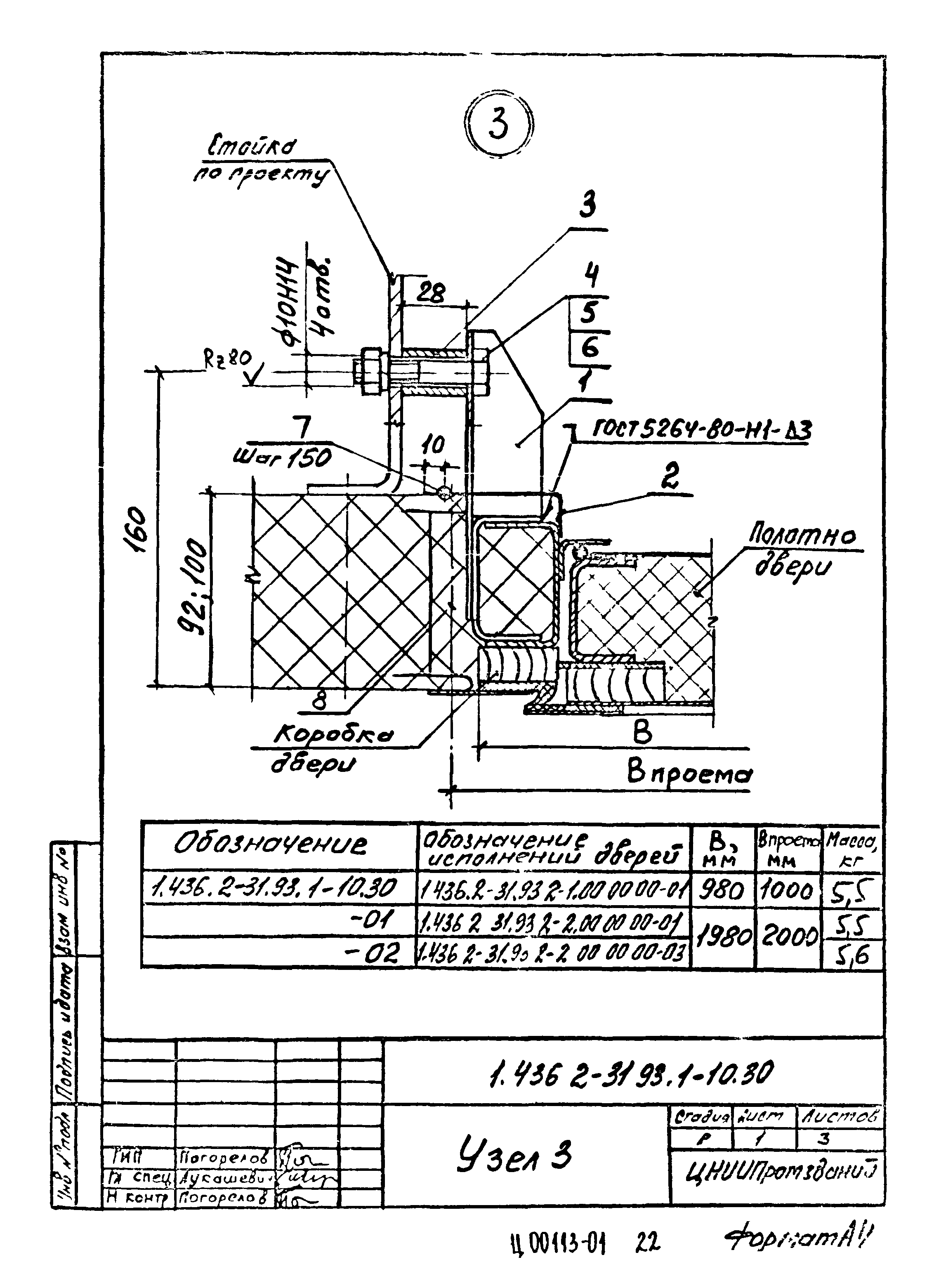 Серия 1.436.2-31.93