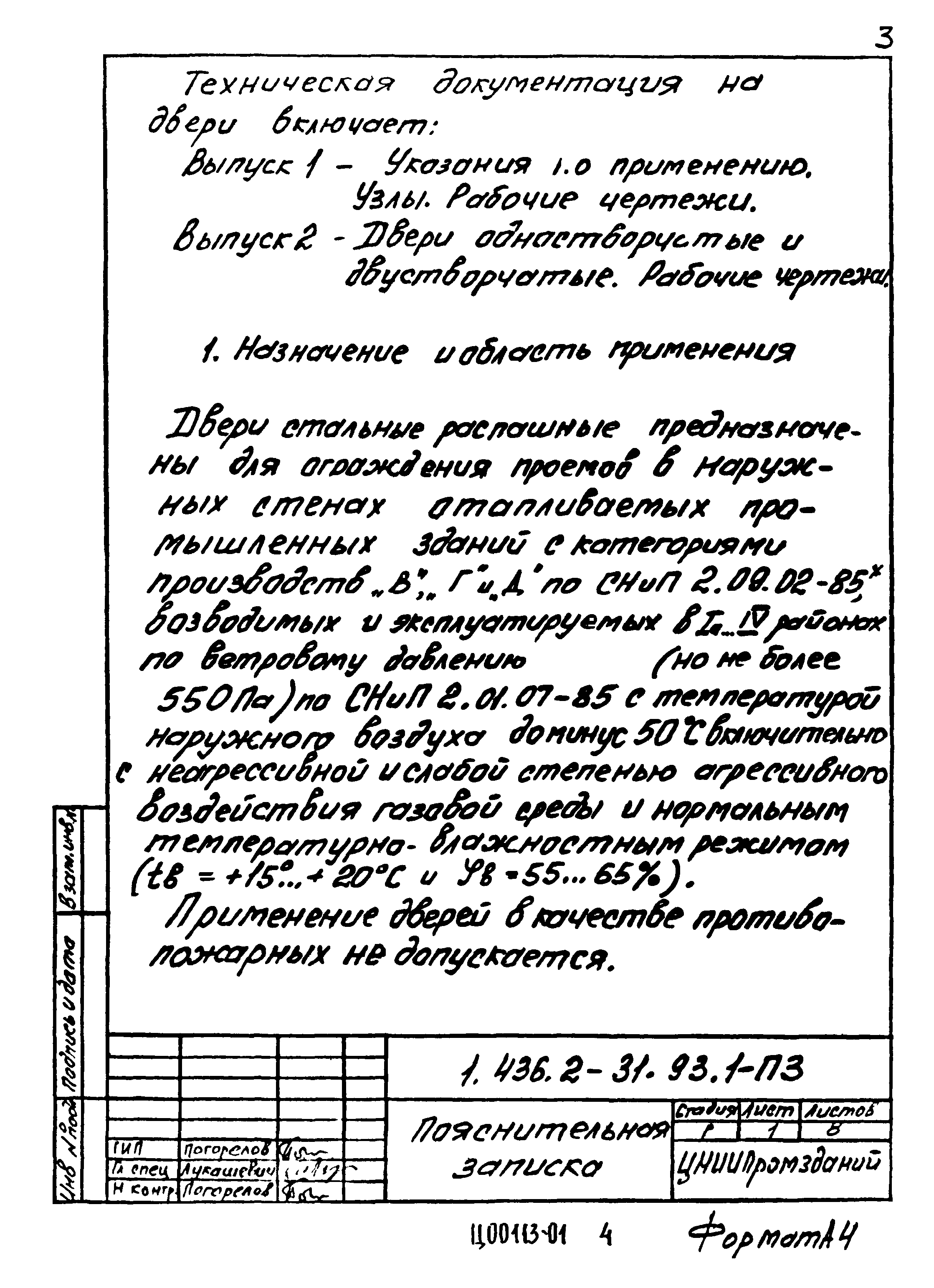 Серия 1.436.2-31.93