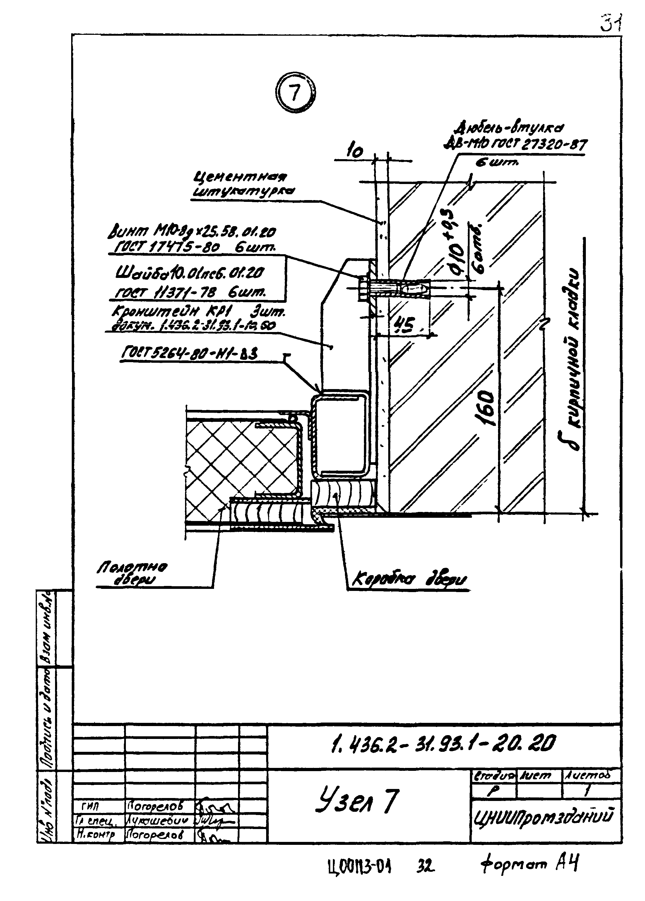 Серия 1.436.2-31.93