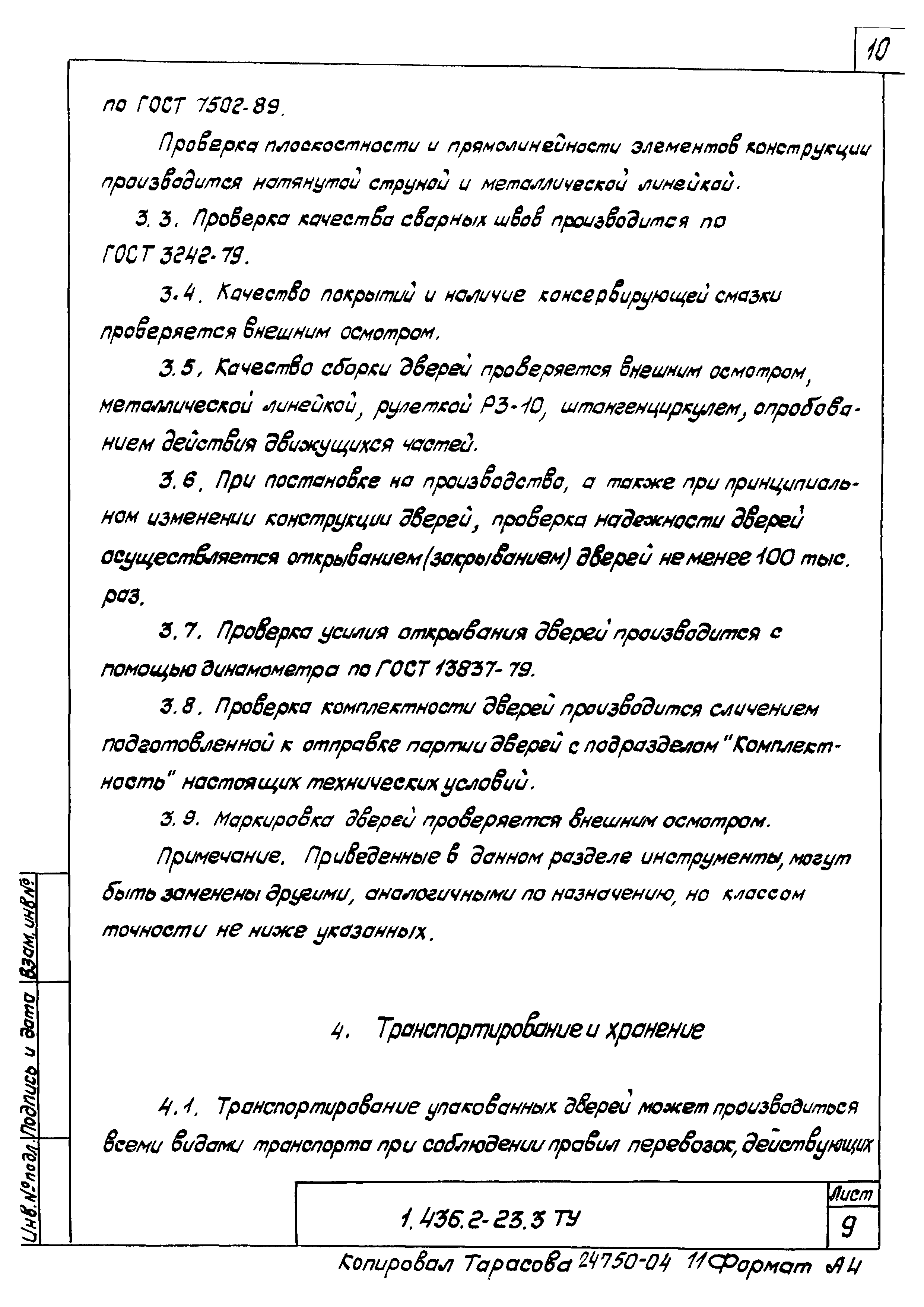 Серия 1.436.2-23