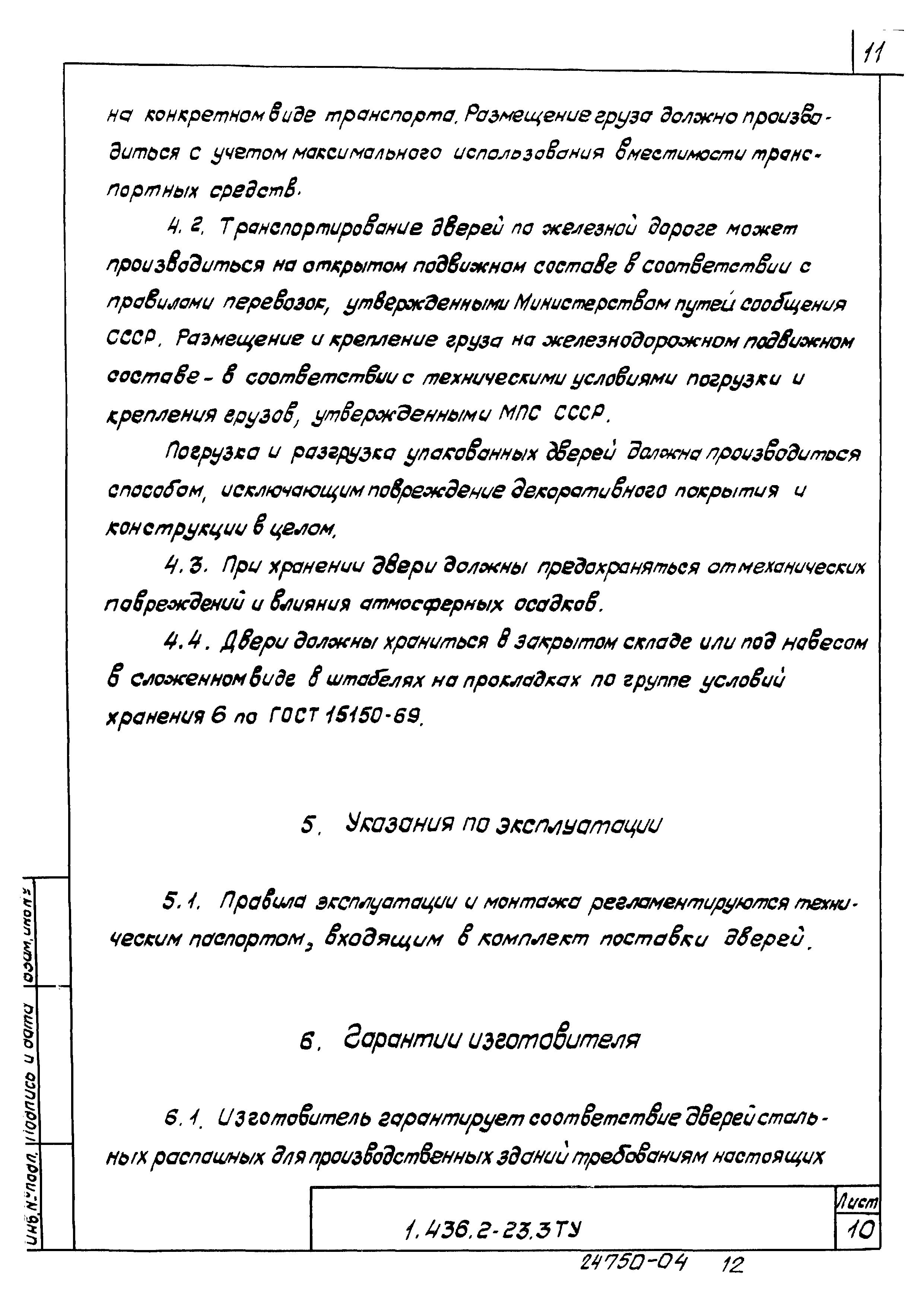 Серия 1.436.2-23