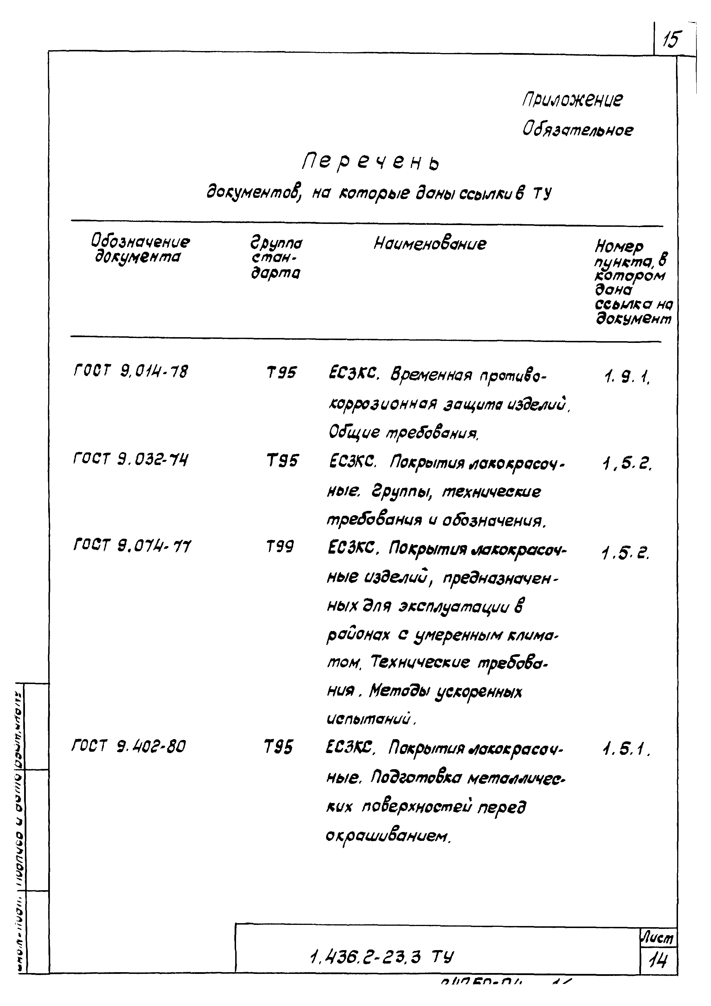 Серия 1.436.2-23