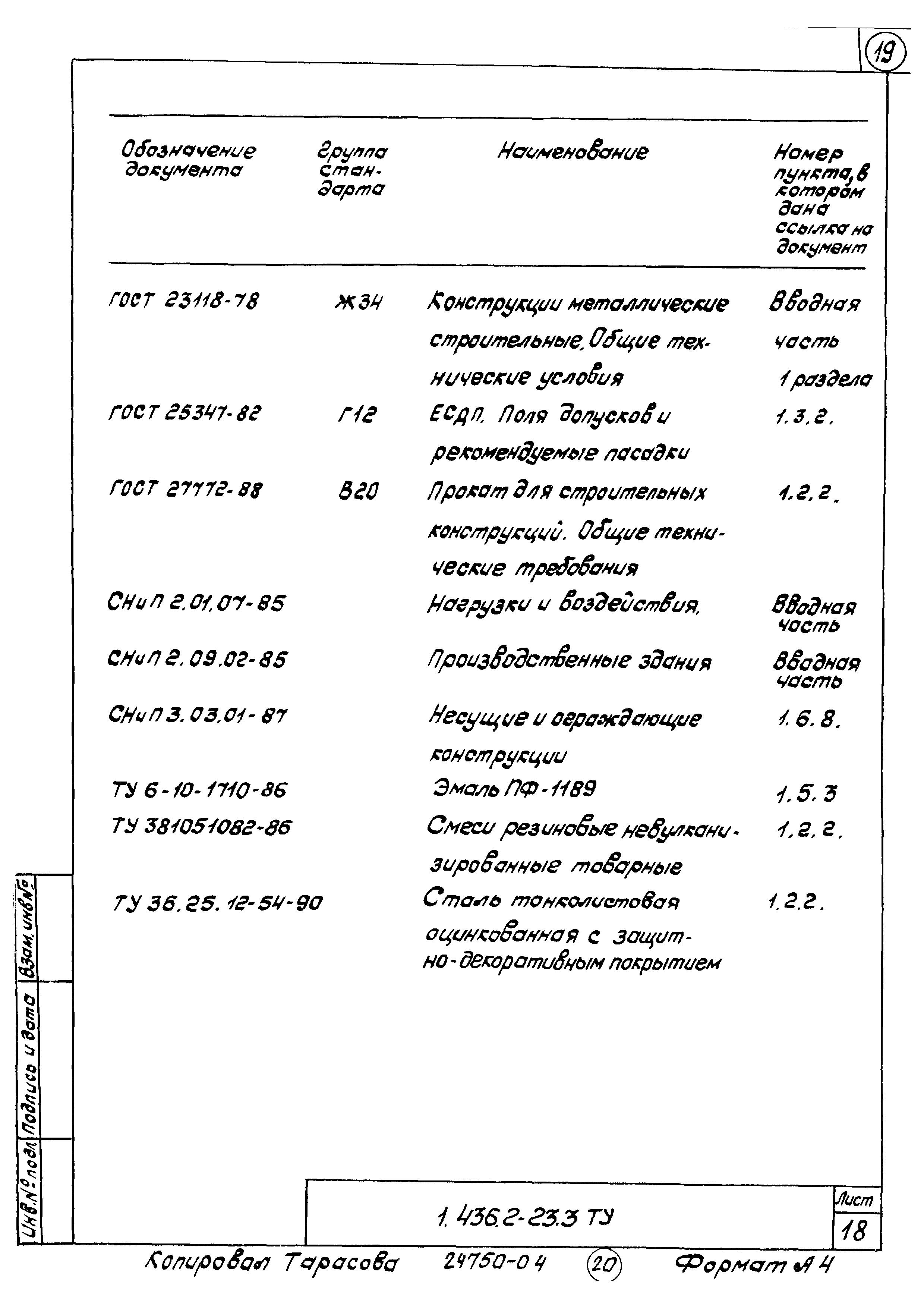 Серия 1.436.2-23