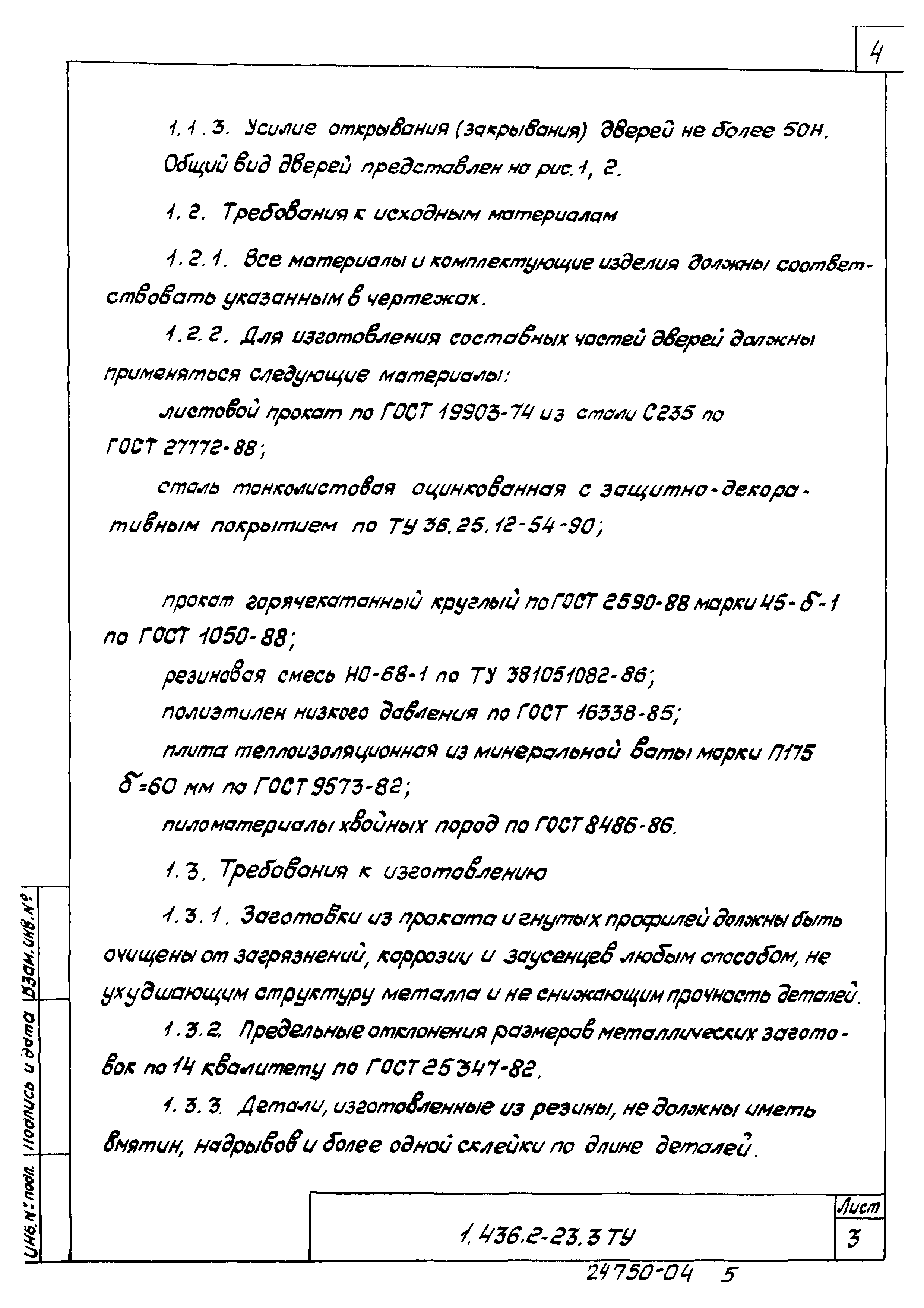 Серия 1.436.2-23