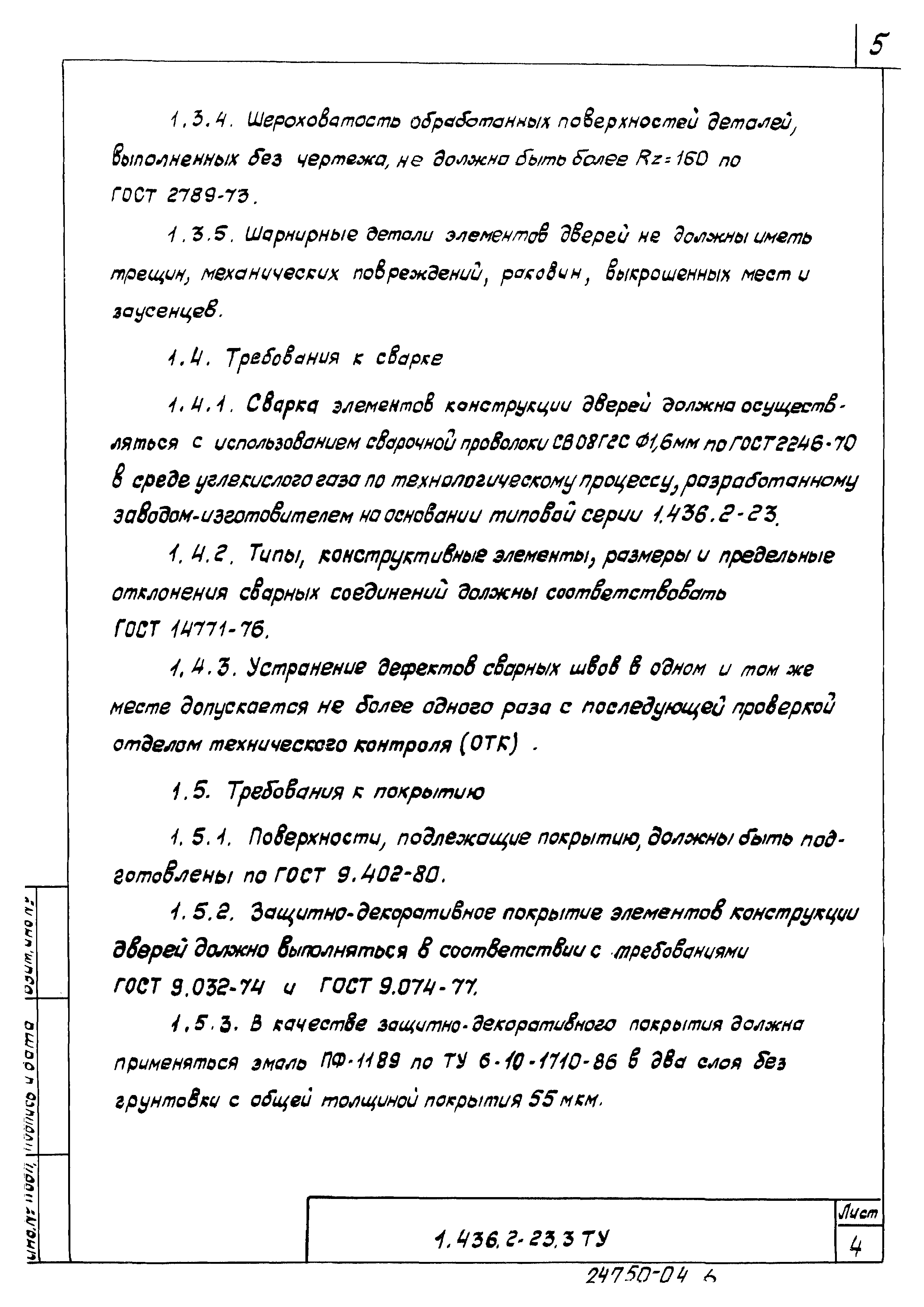 Серия 1.436.2-23