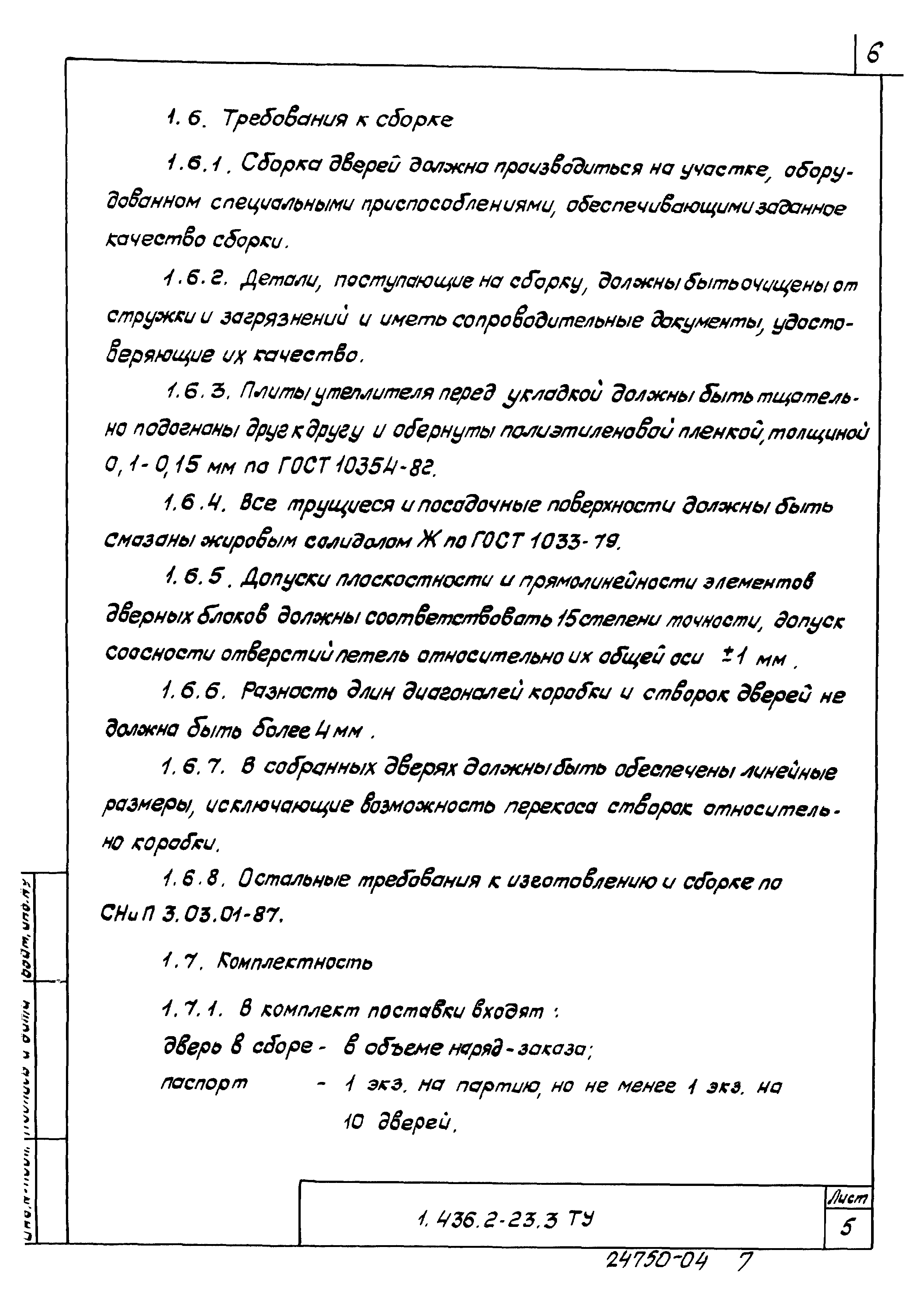 Серия 1.436.2-23