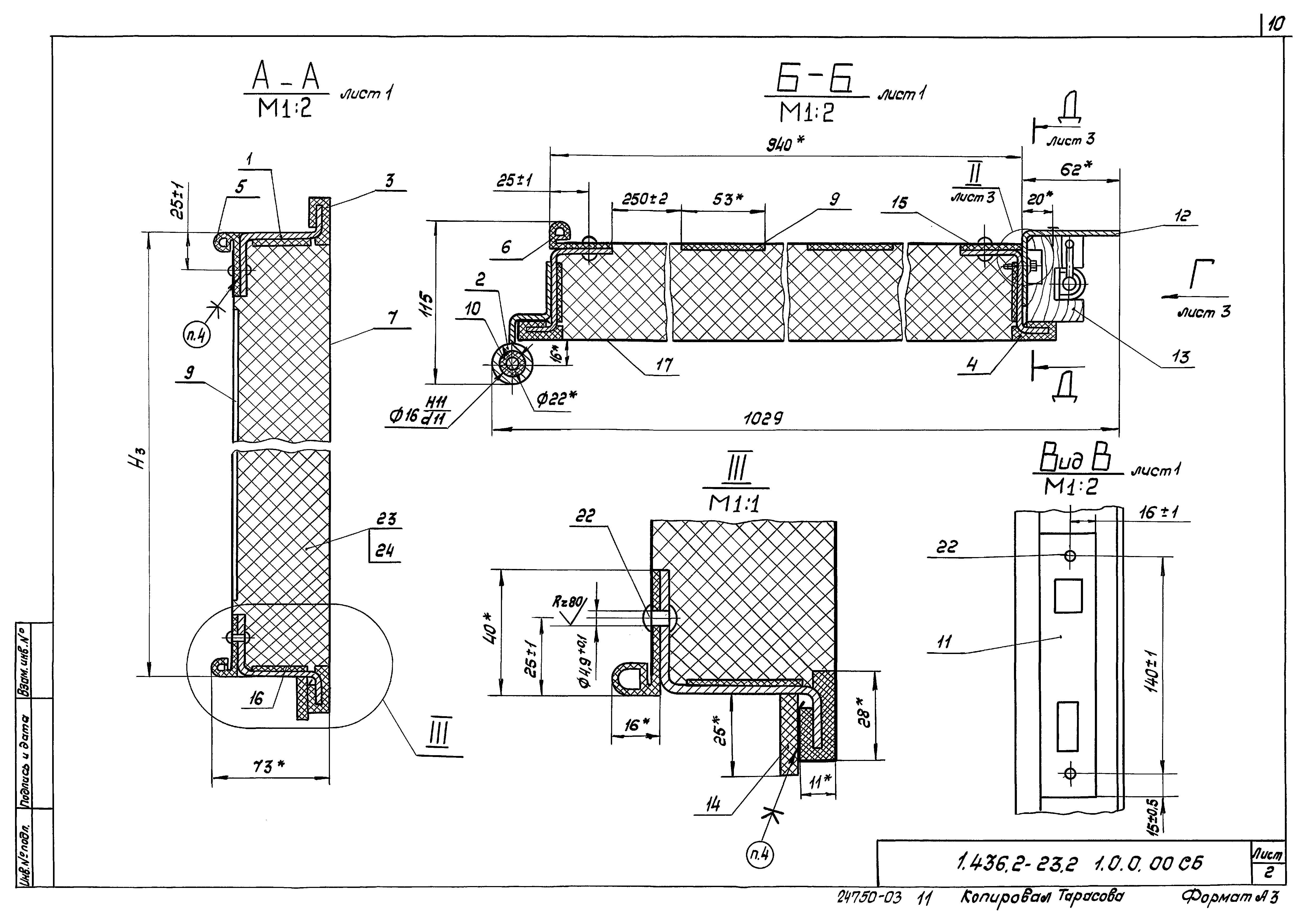 Серия 1.436.2-23