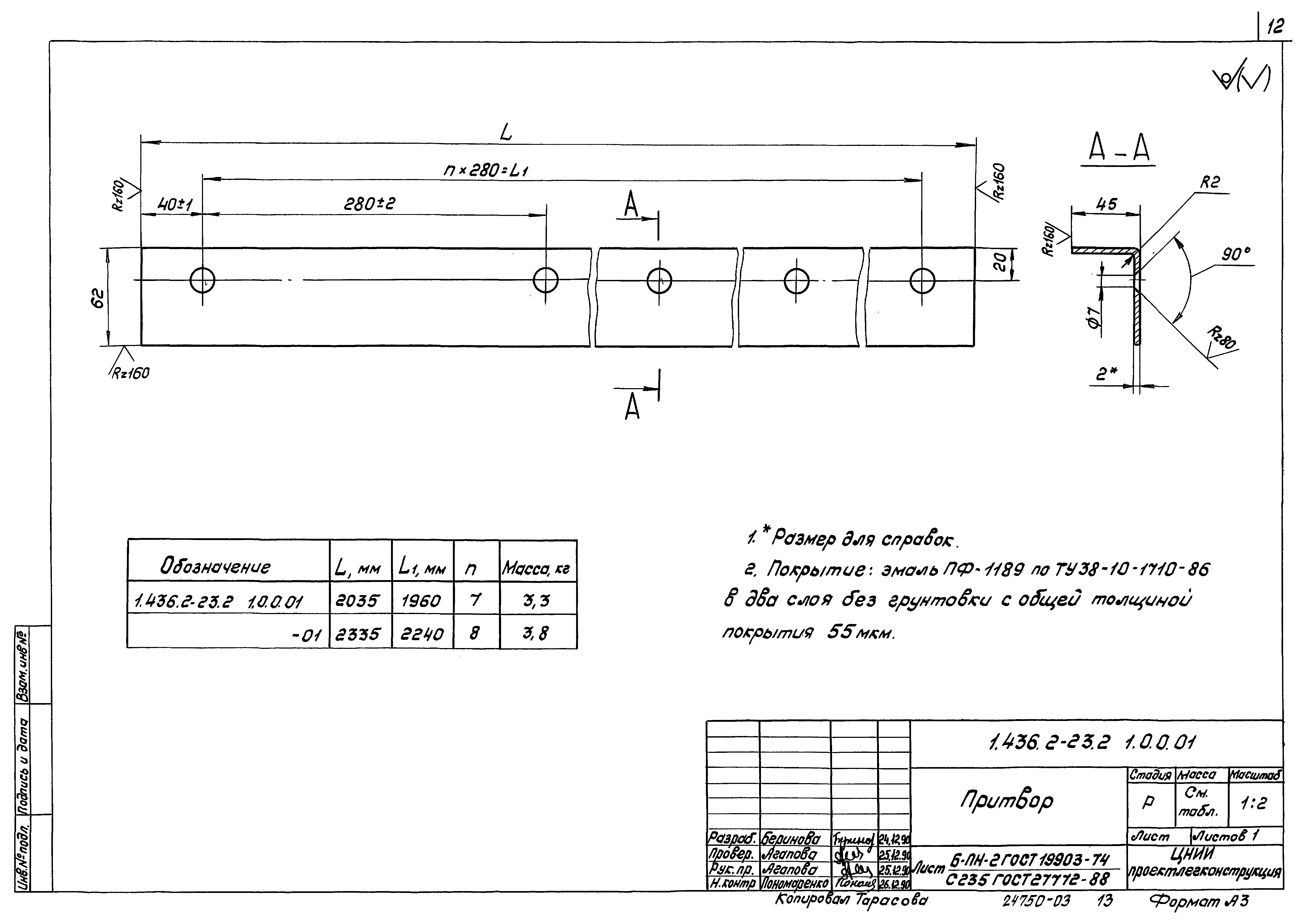 Серия 1.436.2-23