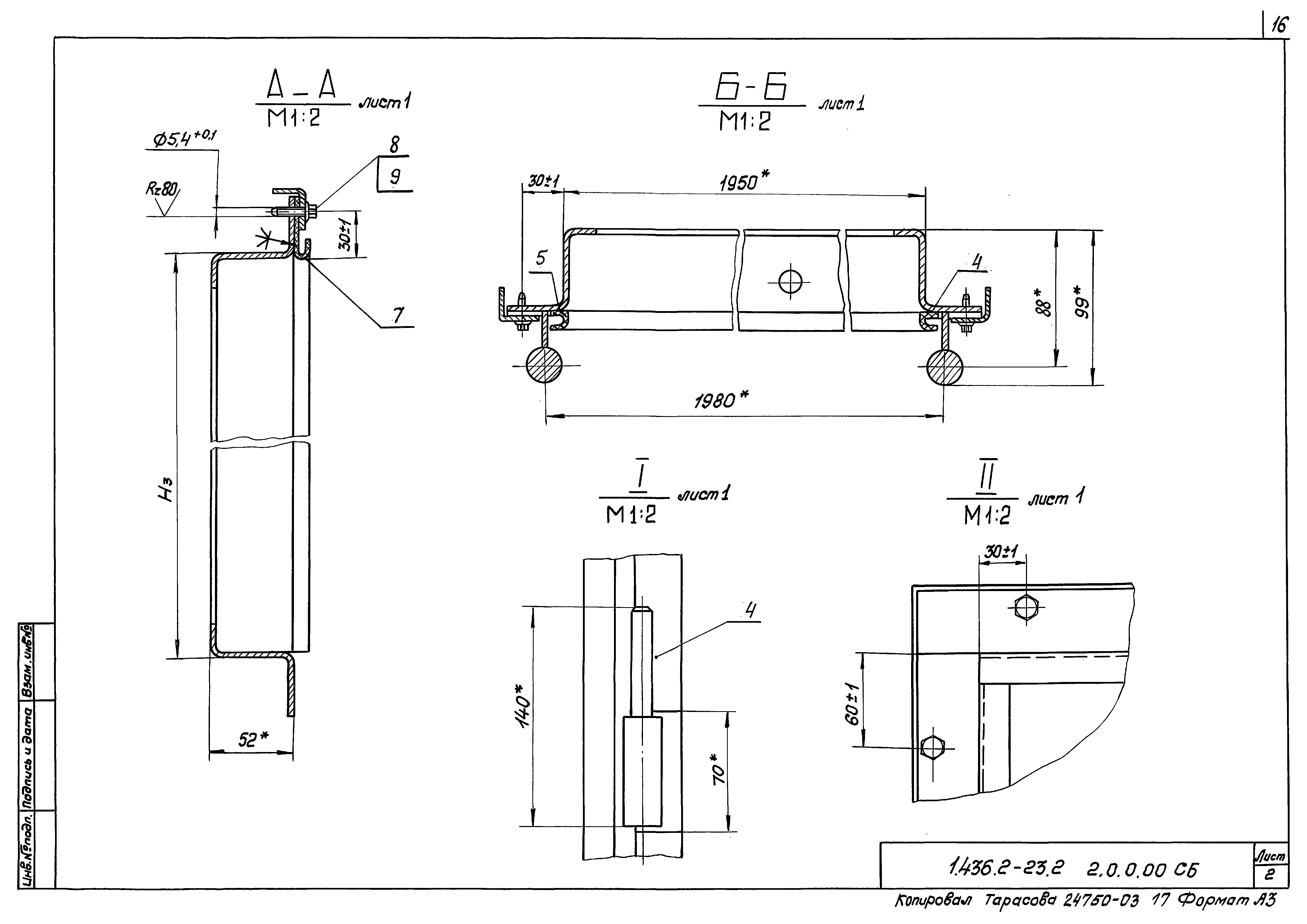 Серия 1.436.2-23