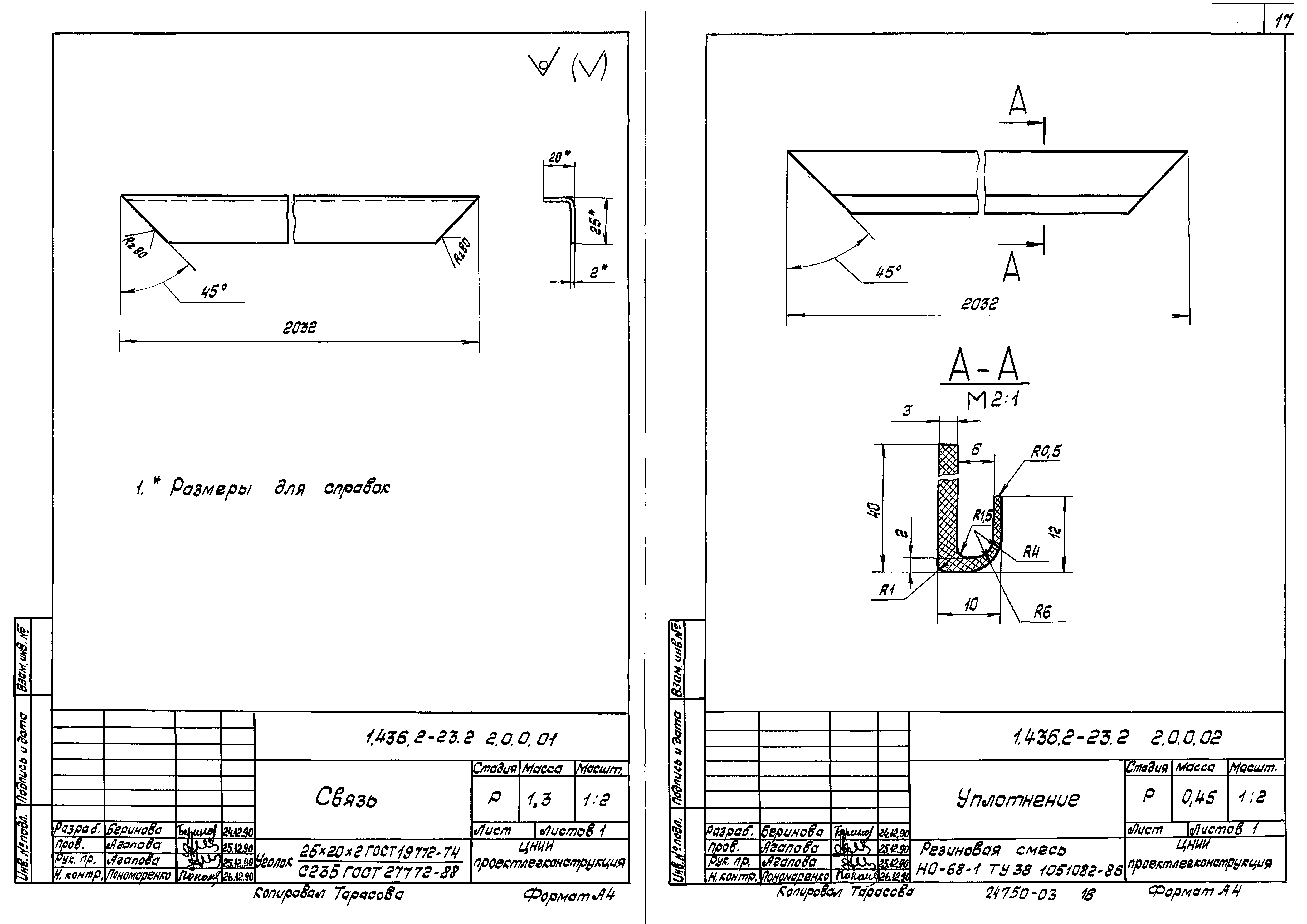 Серия 1.436.2-23