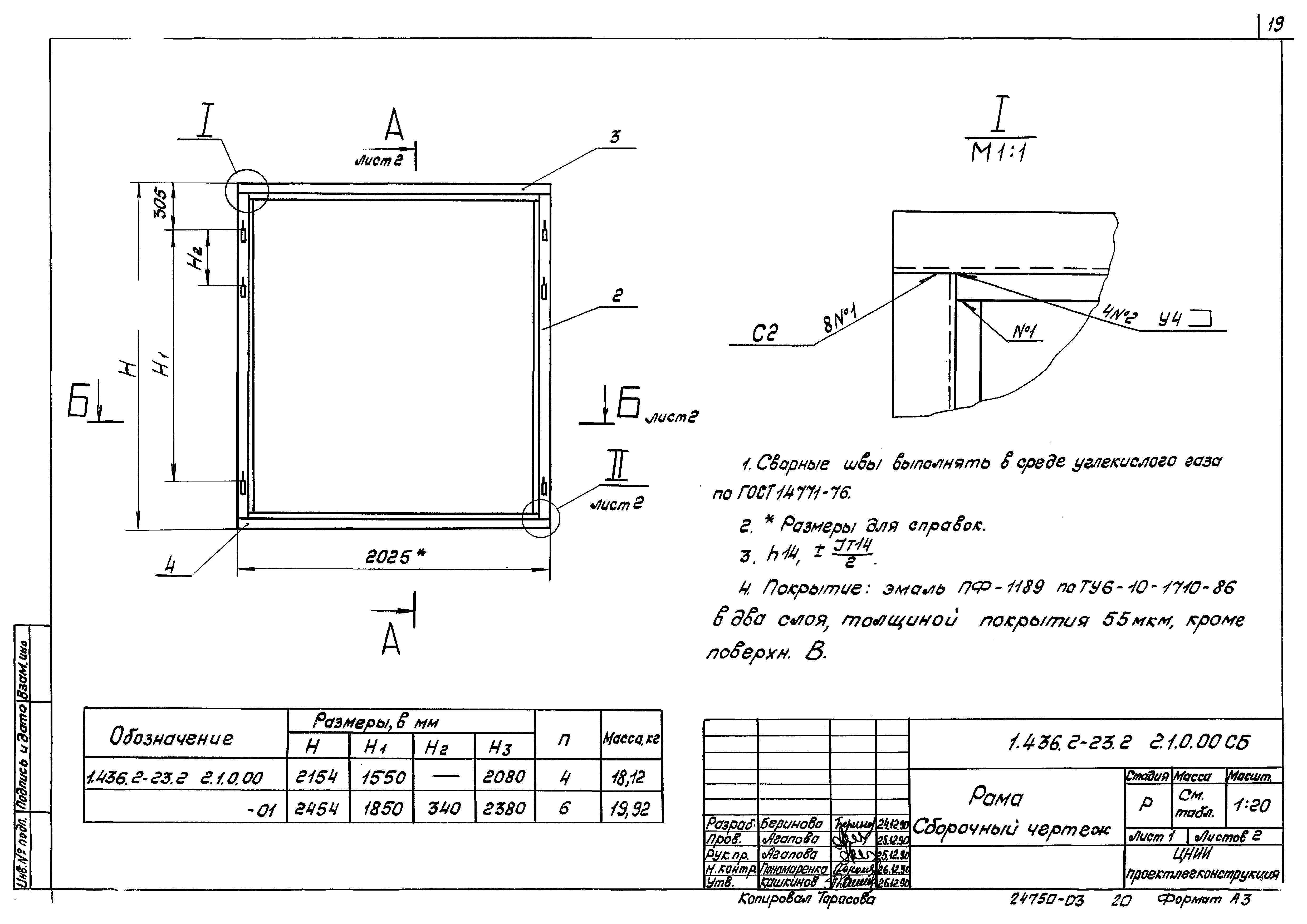 Серия 1.436.2-23