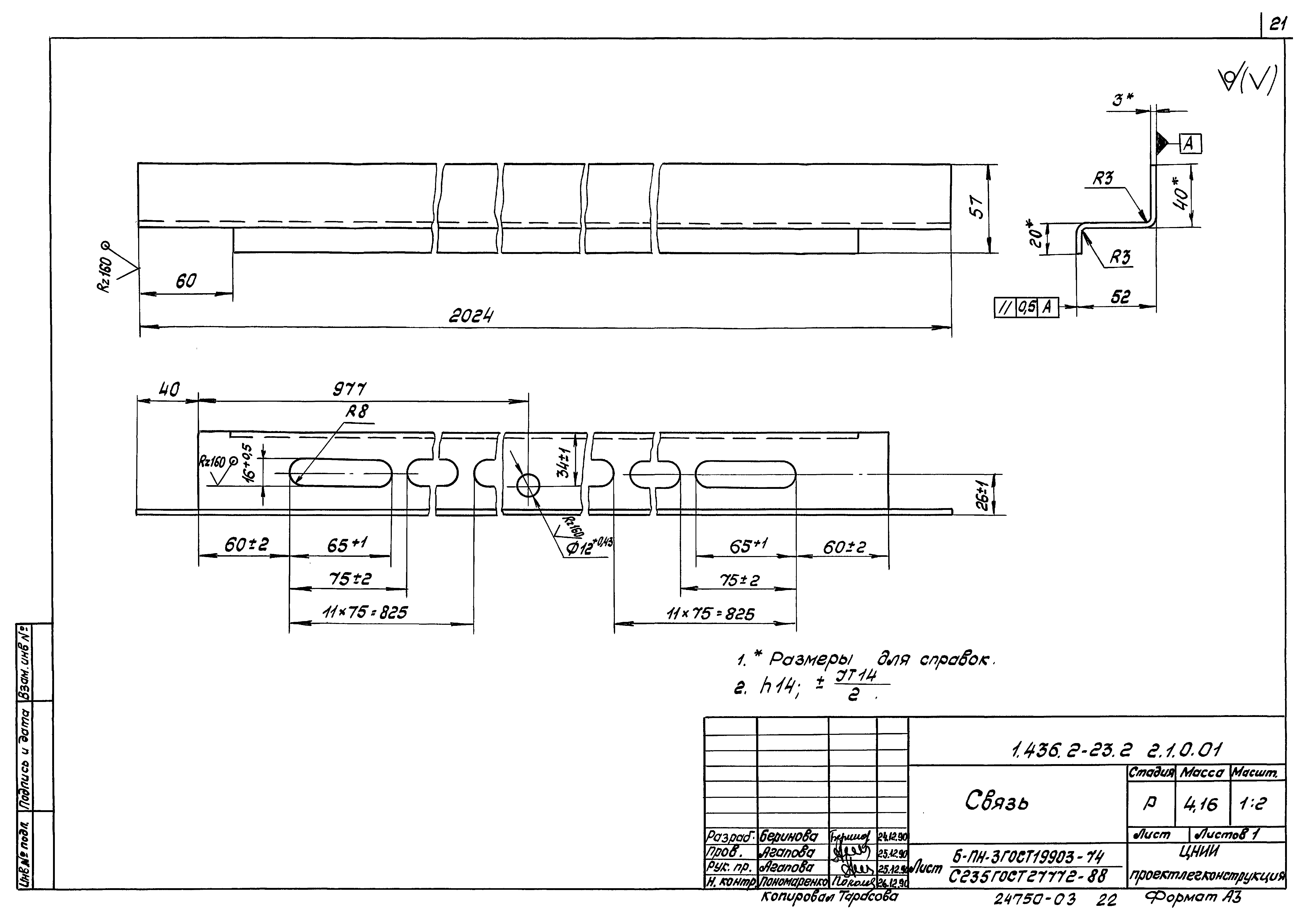 Серия 1.436.2-23