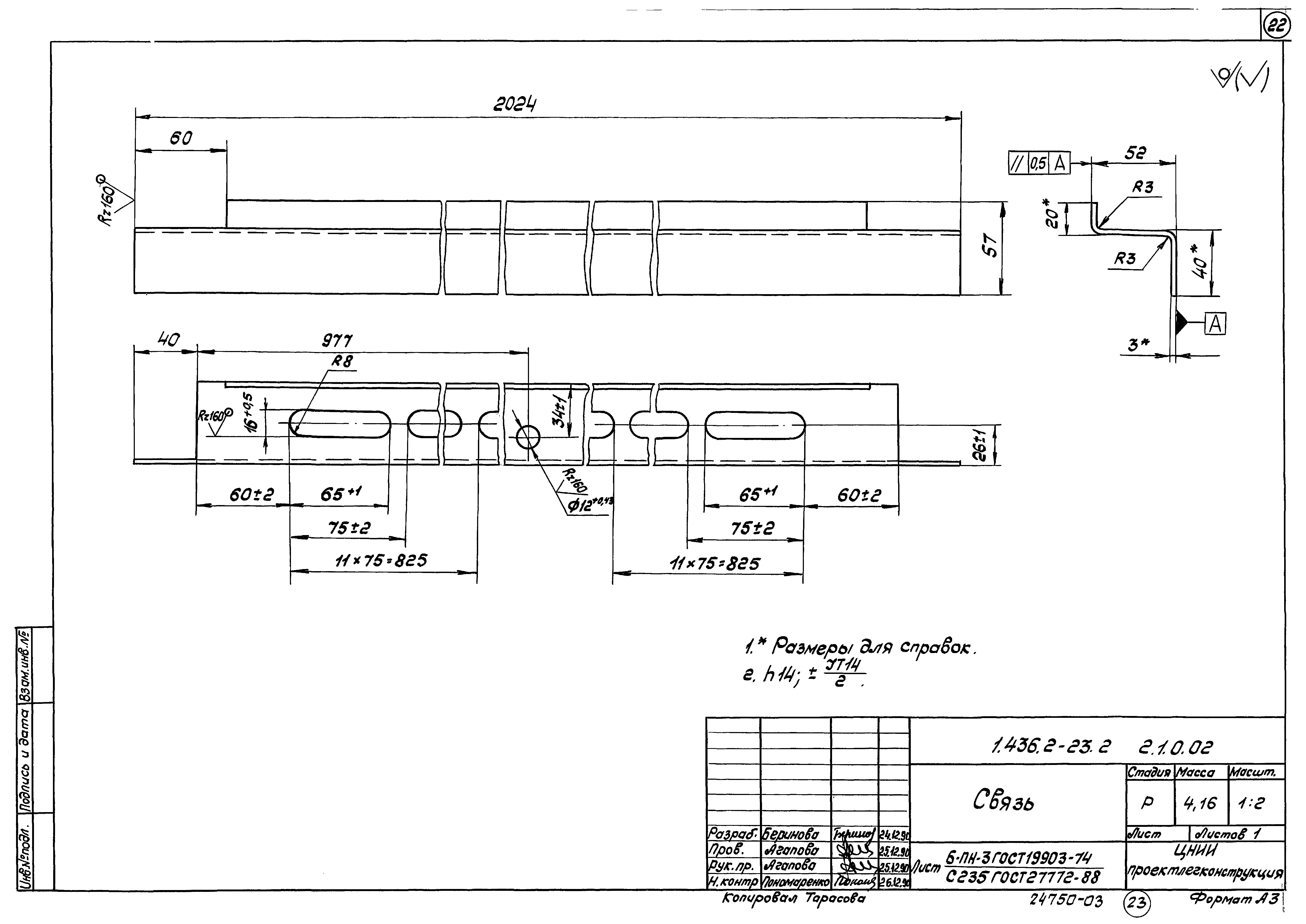 Серия 1.436.2-23