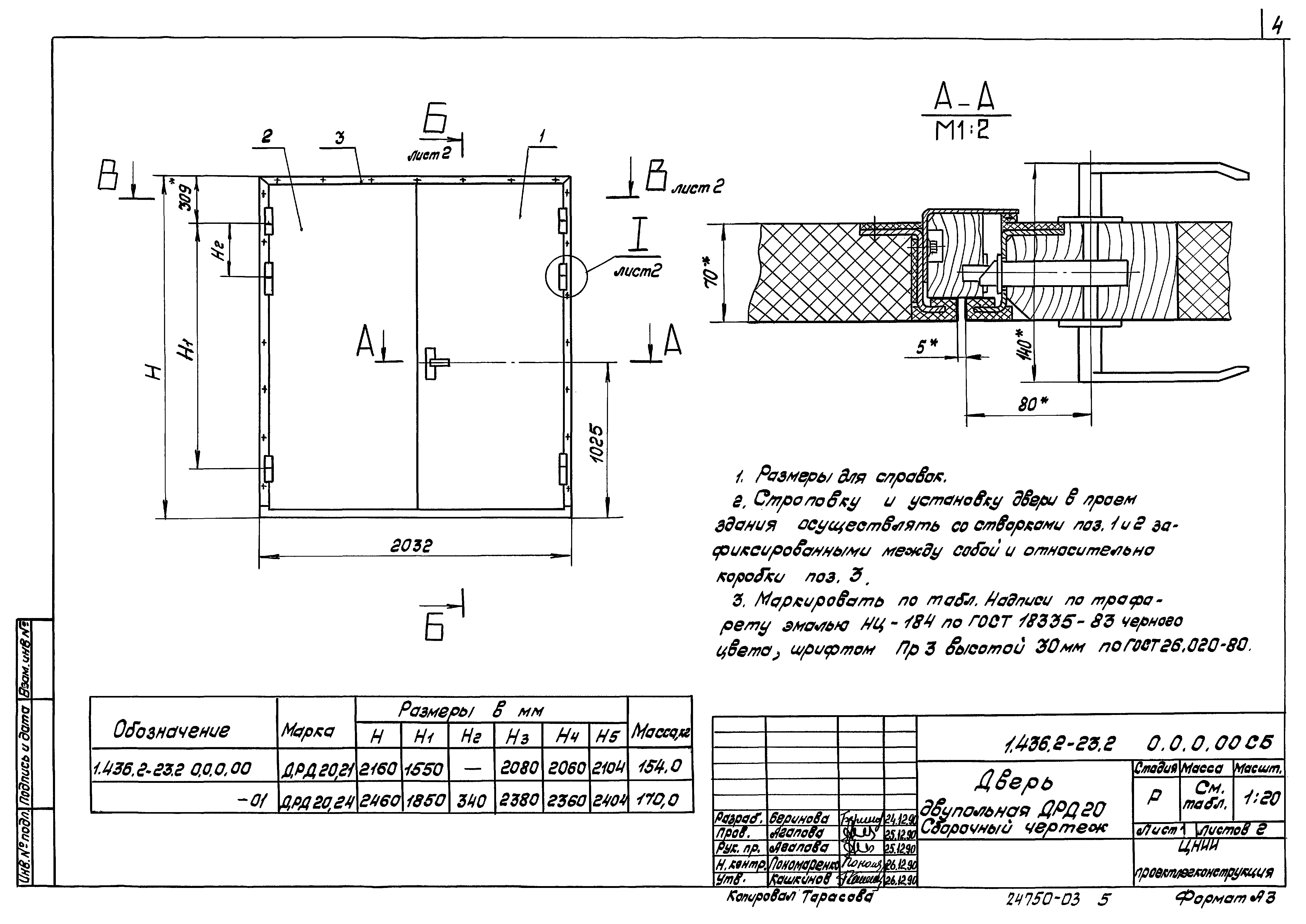 Серия 1.436.2-23