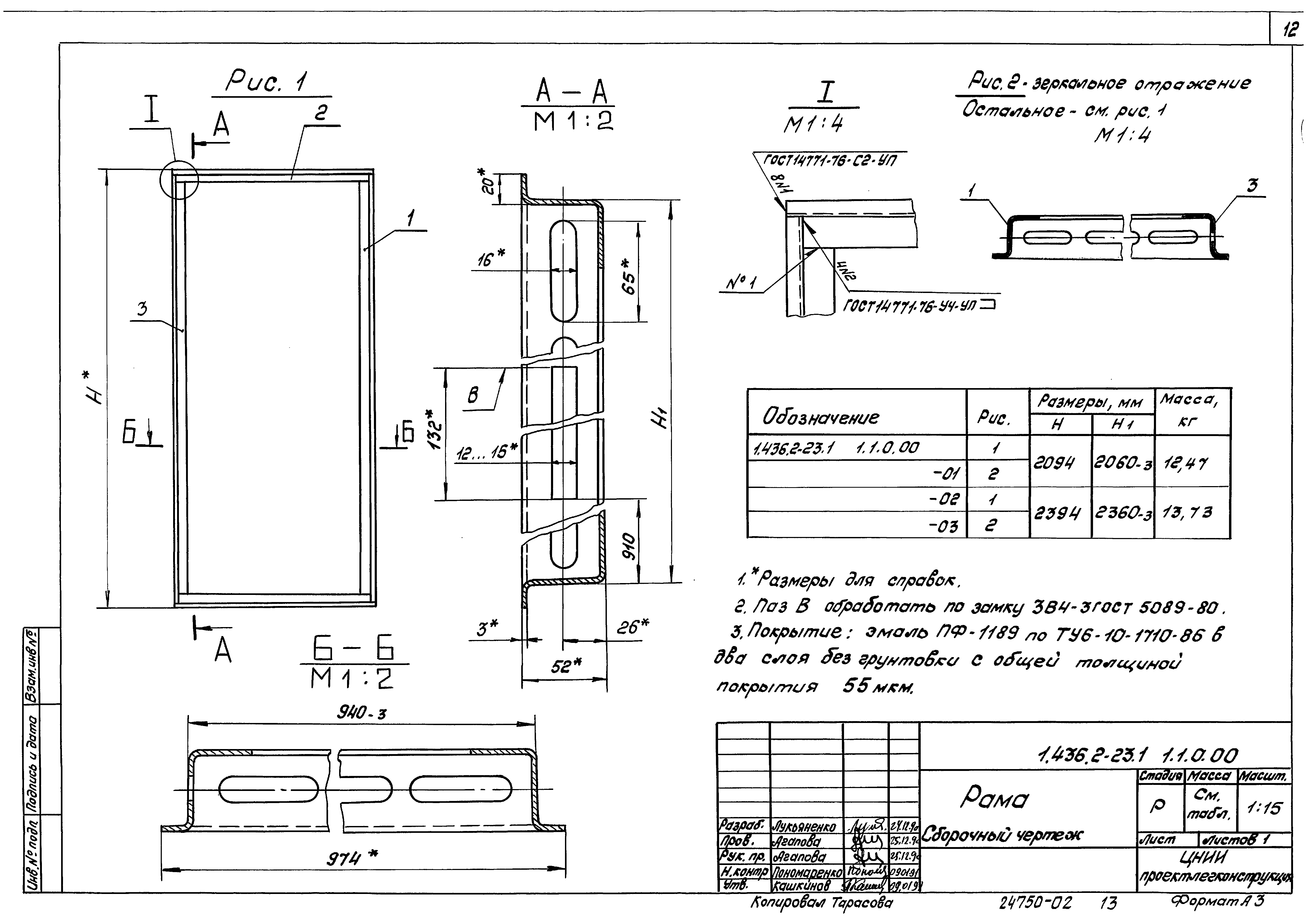 Серия 1.436.2-23