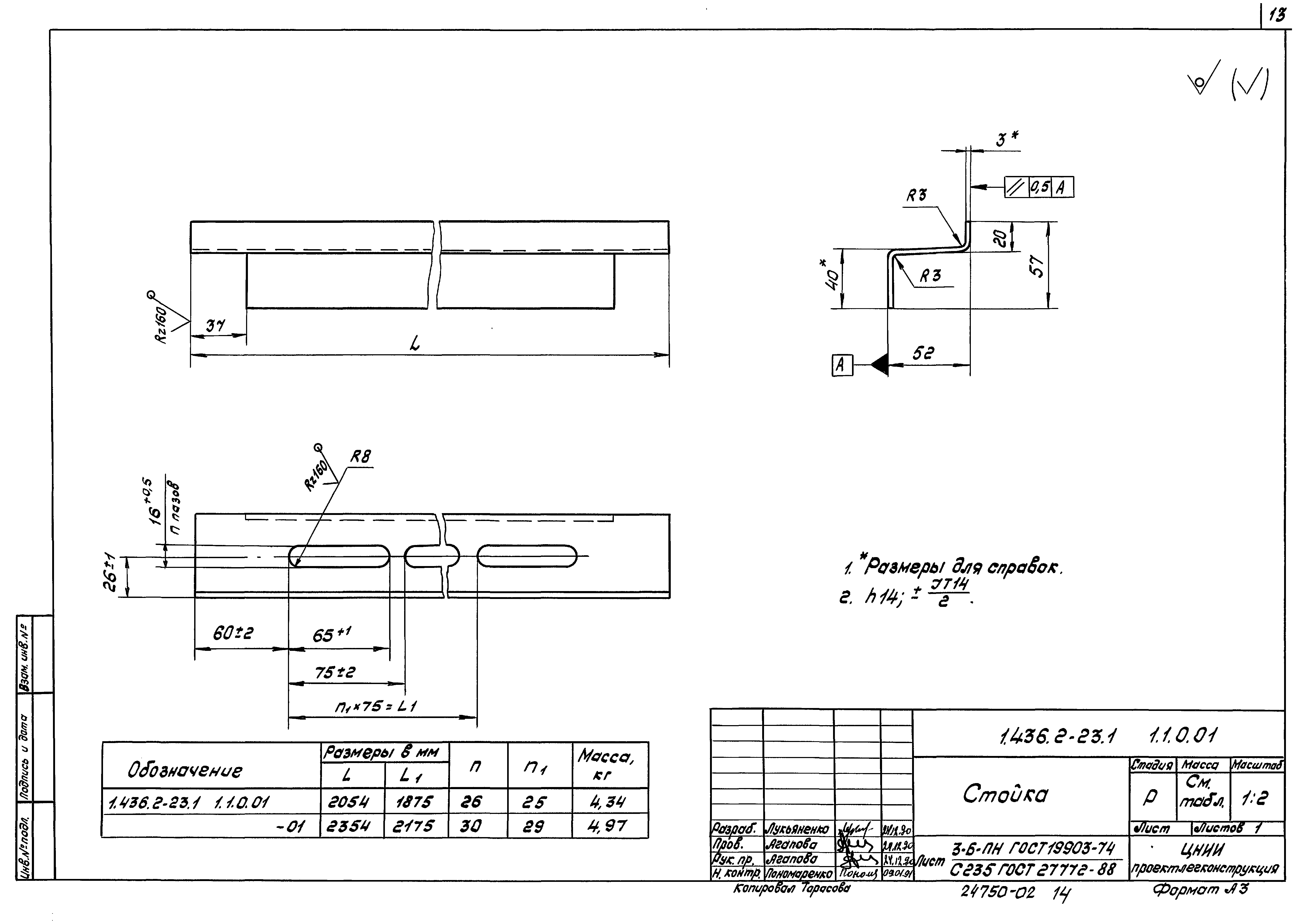 Серия 1.436.2-23