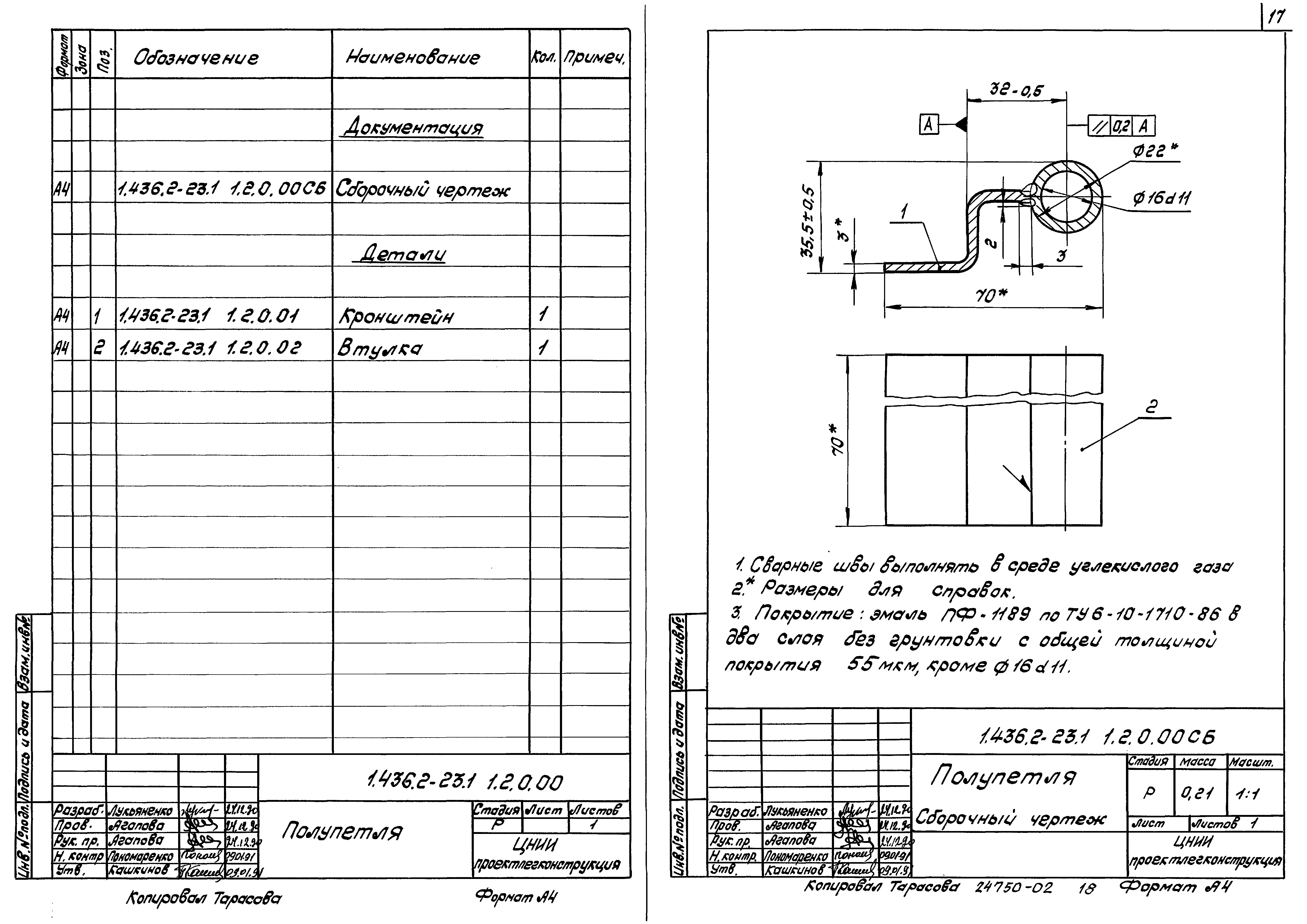 Серия 1.436.2-23