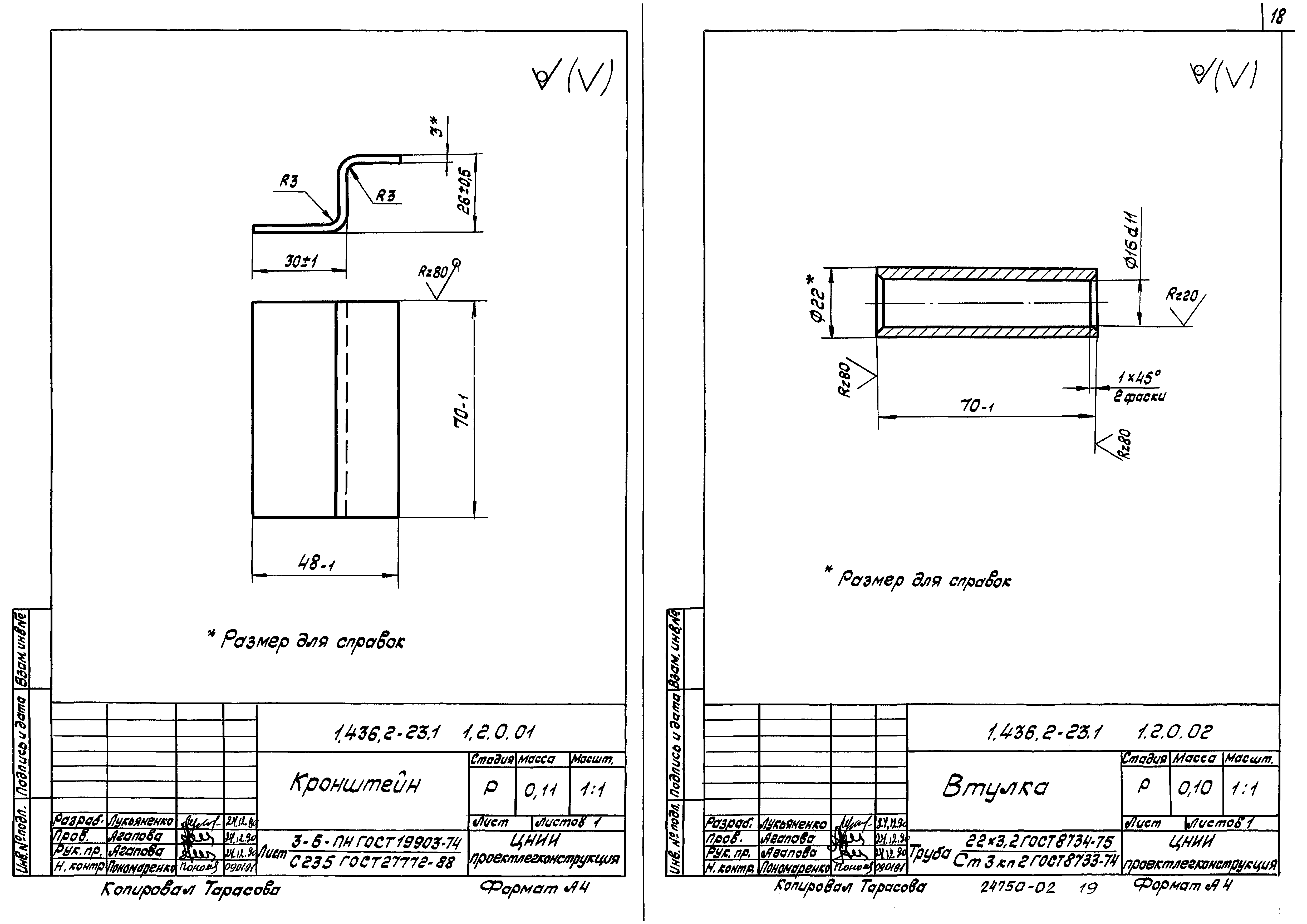 Серия 1.436.2-23