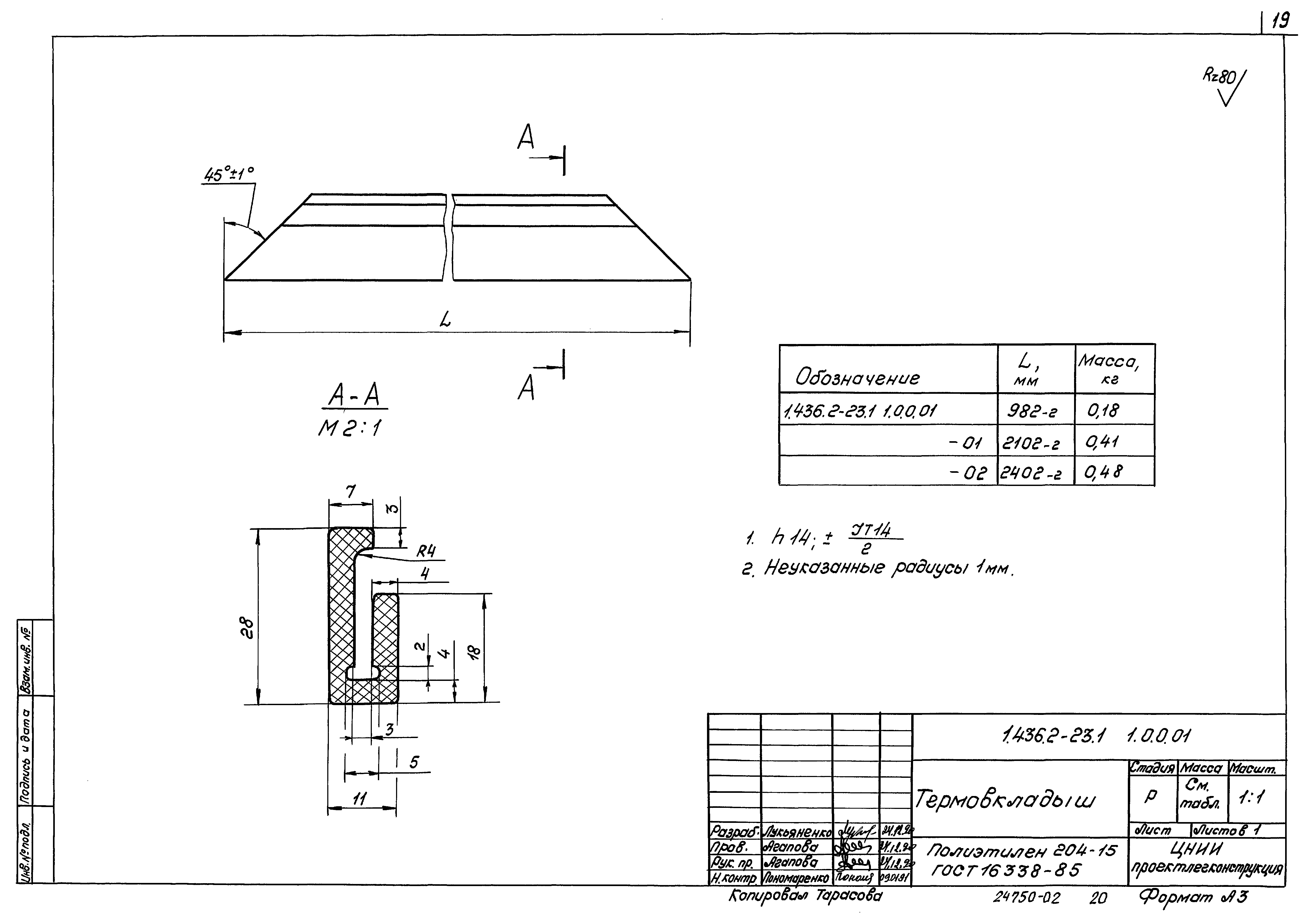 Серия 1.436.2-23