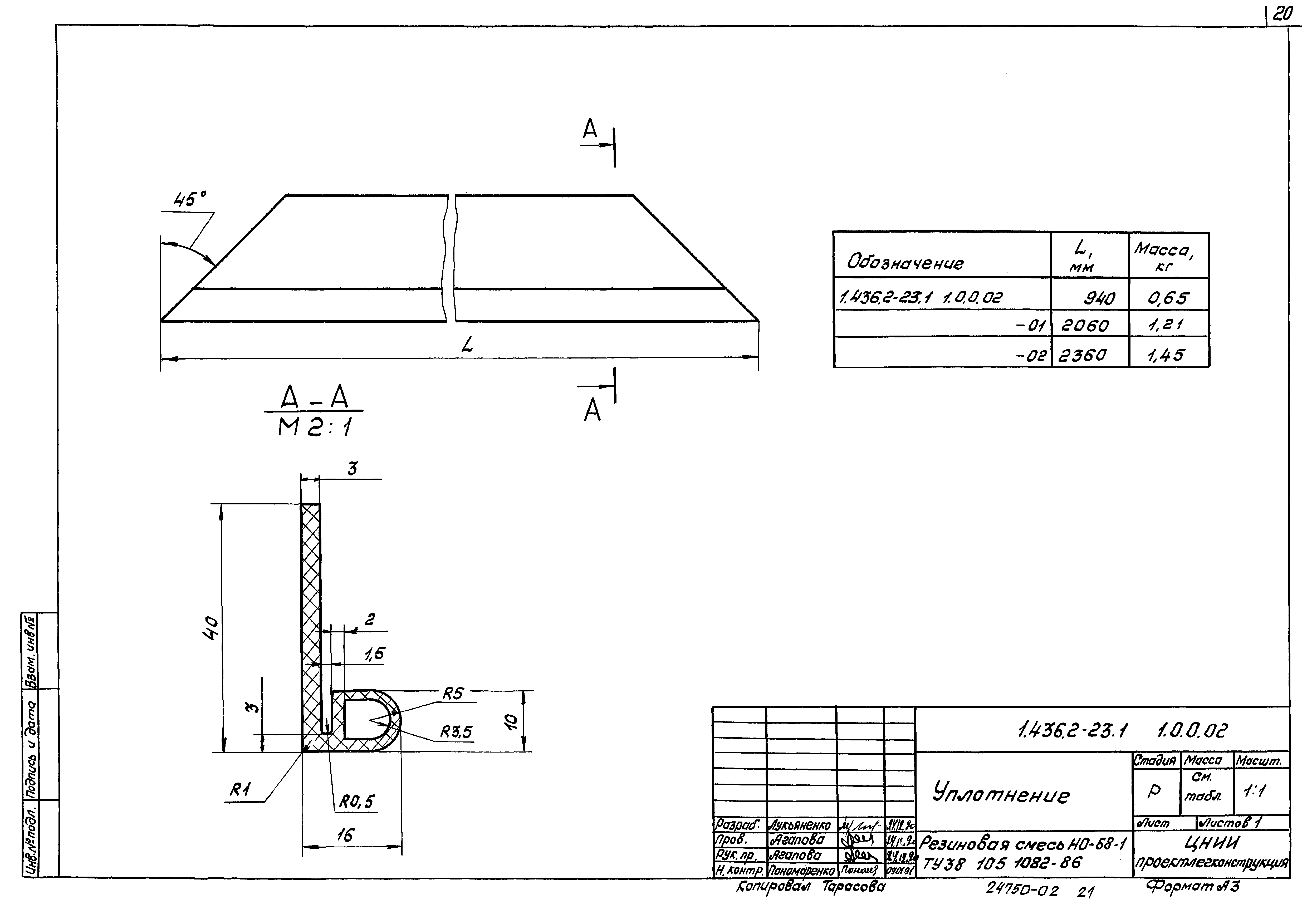 Серия 1.436.2-23