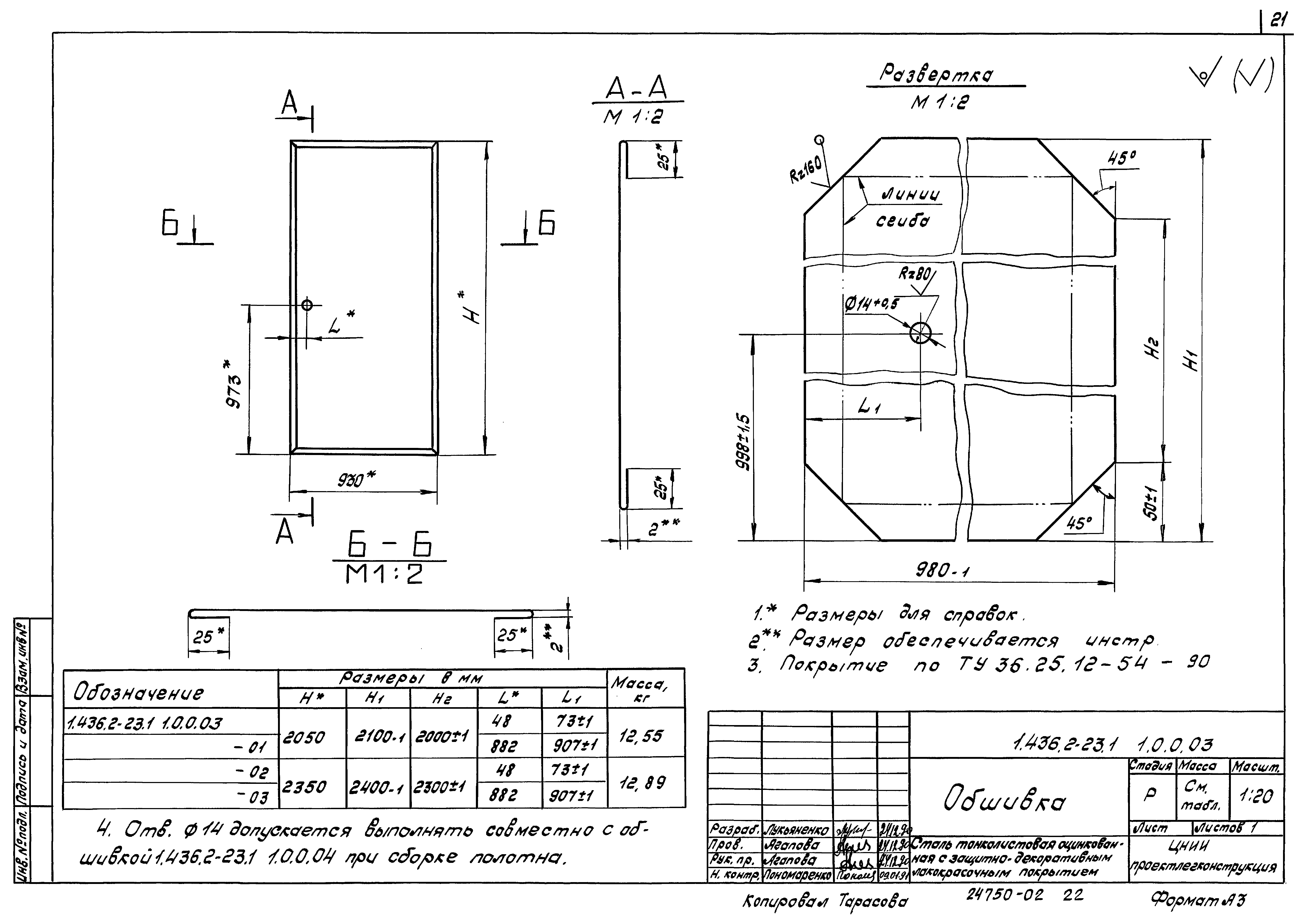 Серия 1.436.2-23