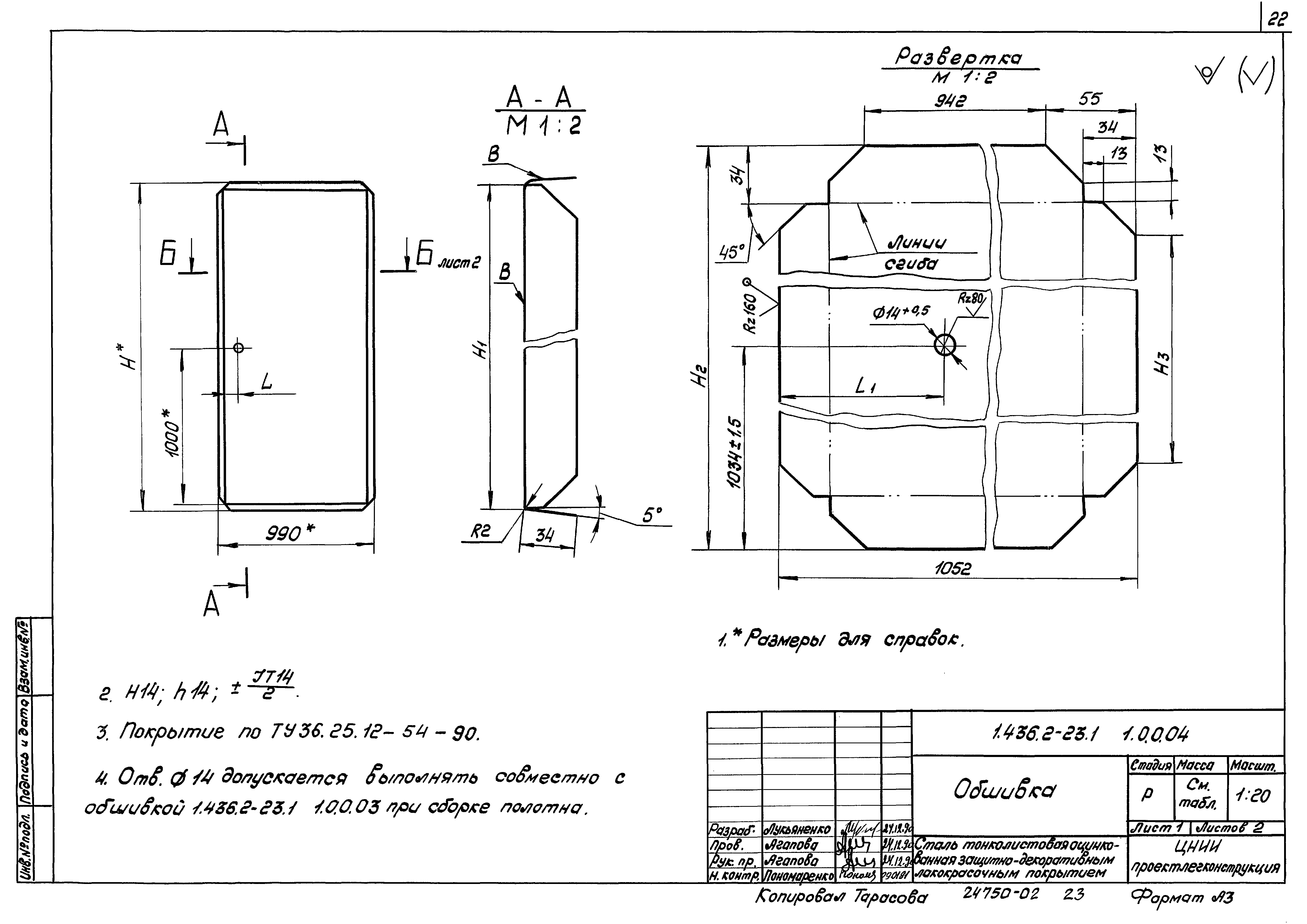 Серия 1.436.2-23