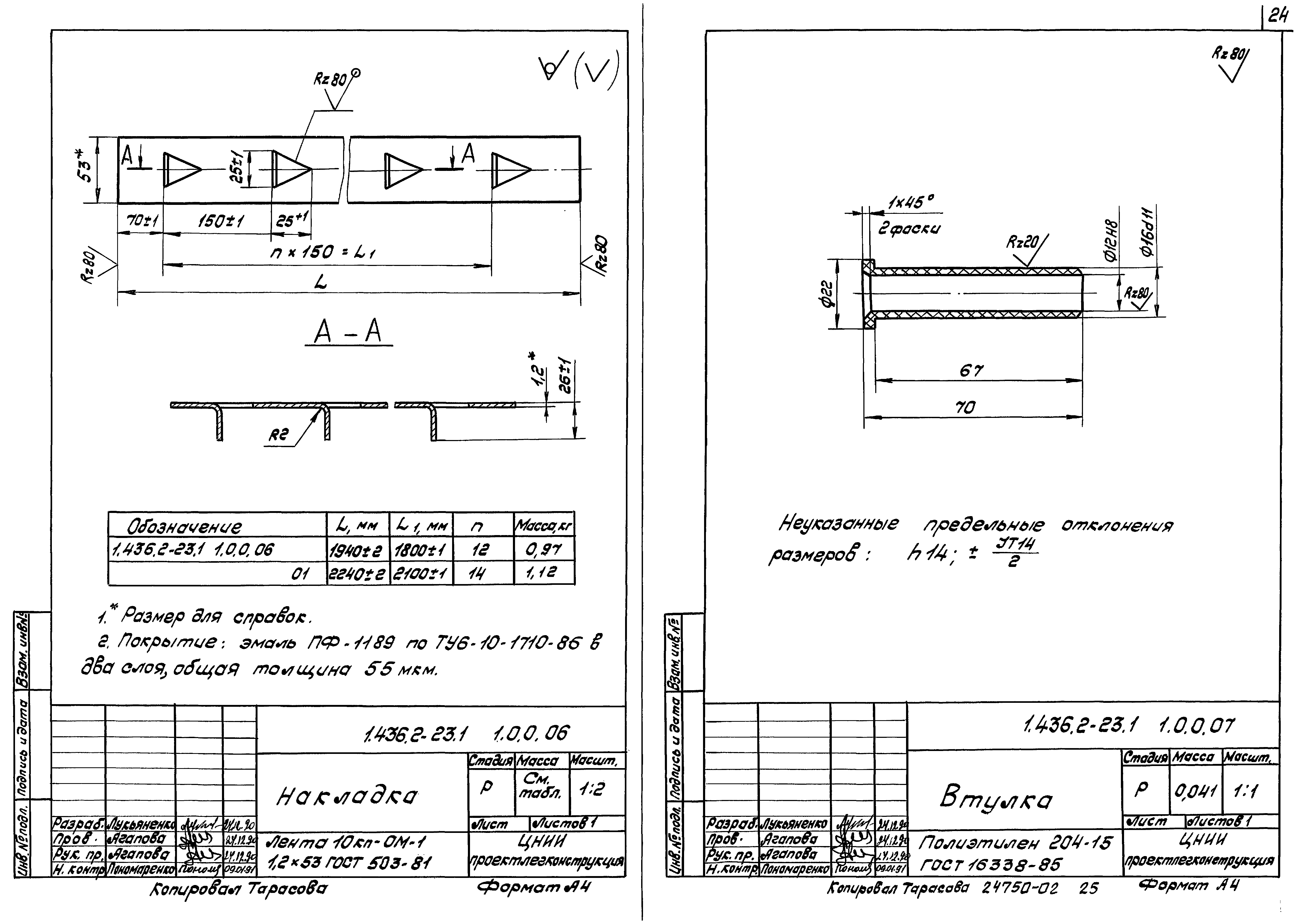 Серия 1.436.2-23