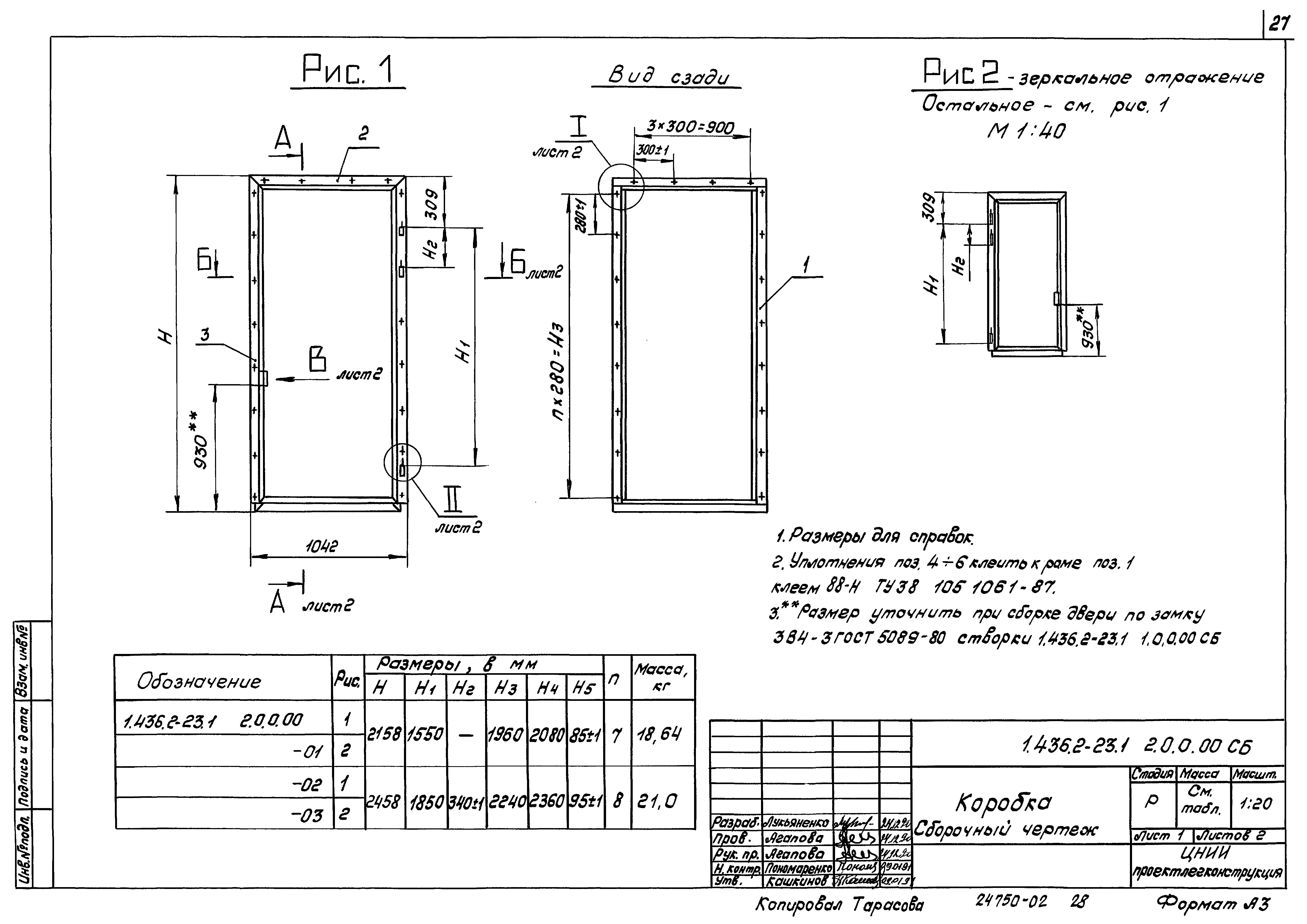 Серия 1.436.2-23