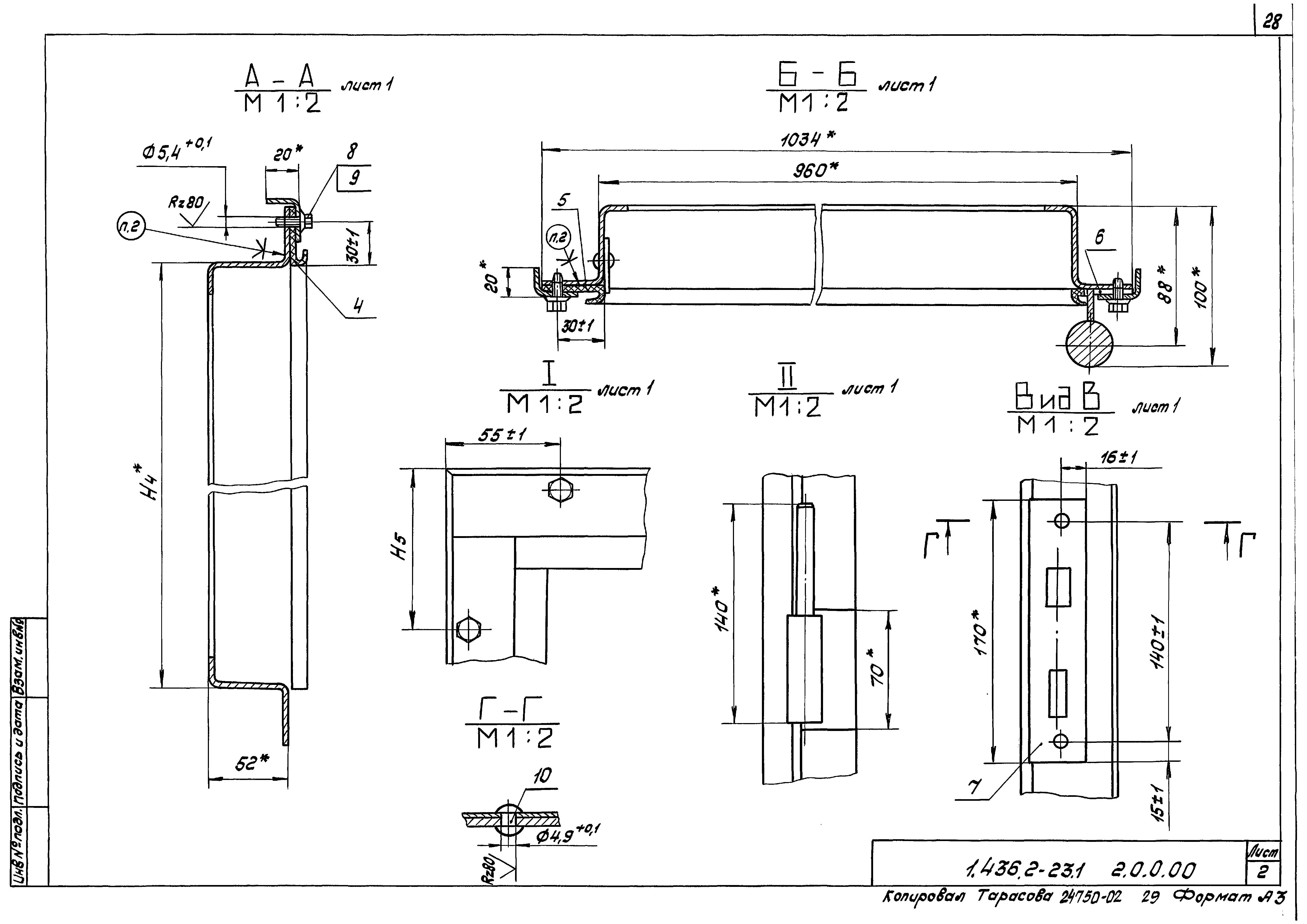 Серия 1.436.2-23