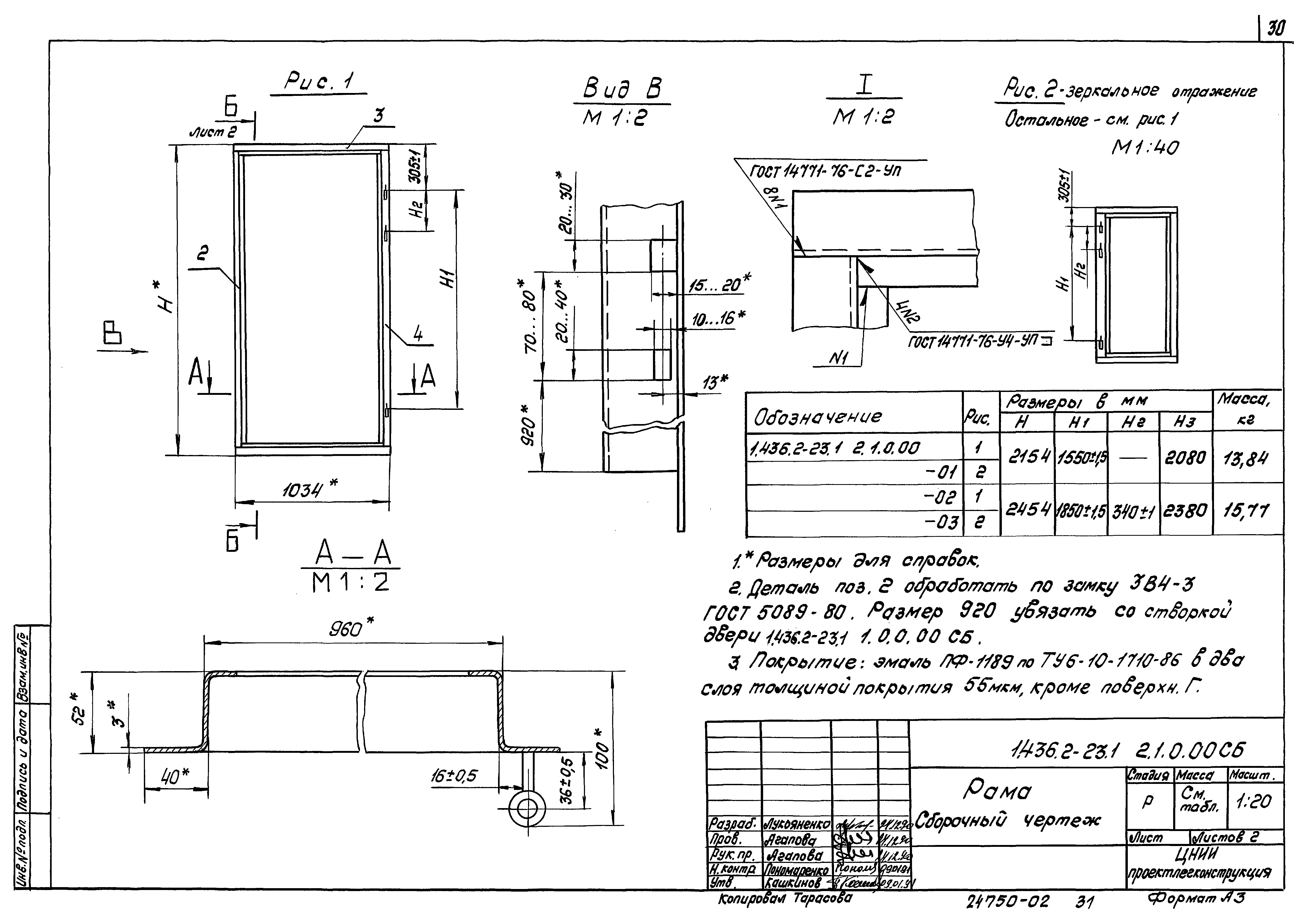 Серия 1.436.2-23