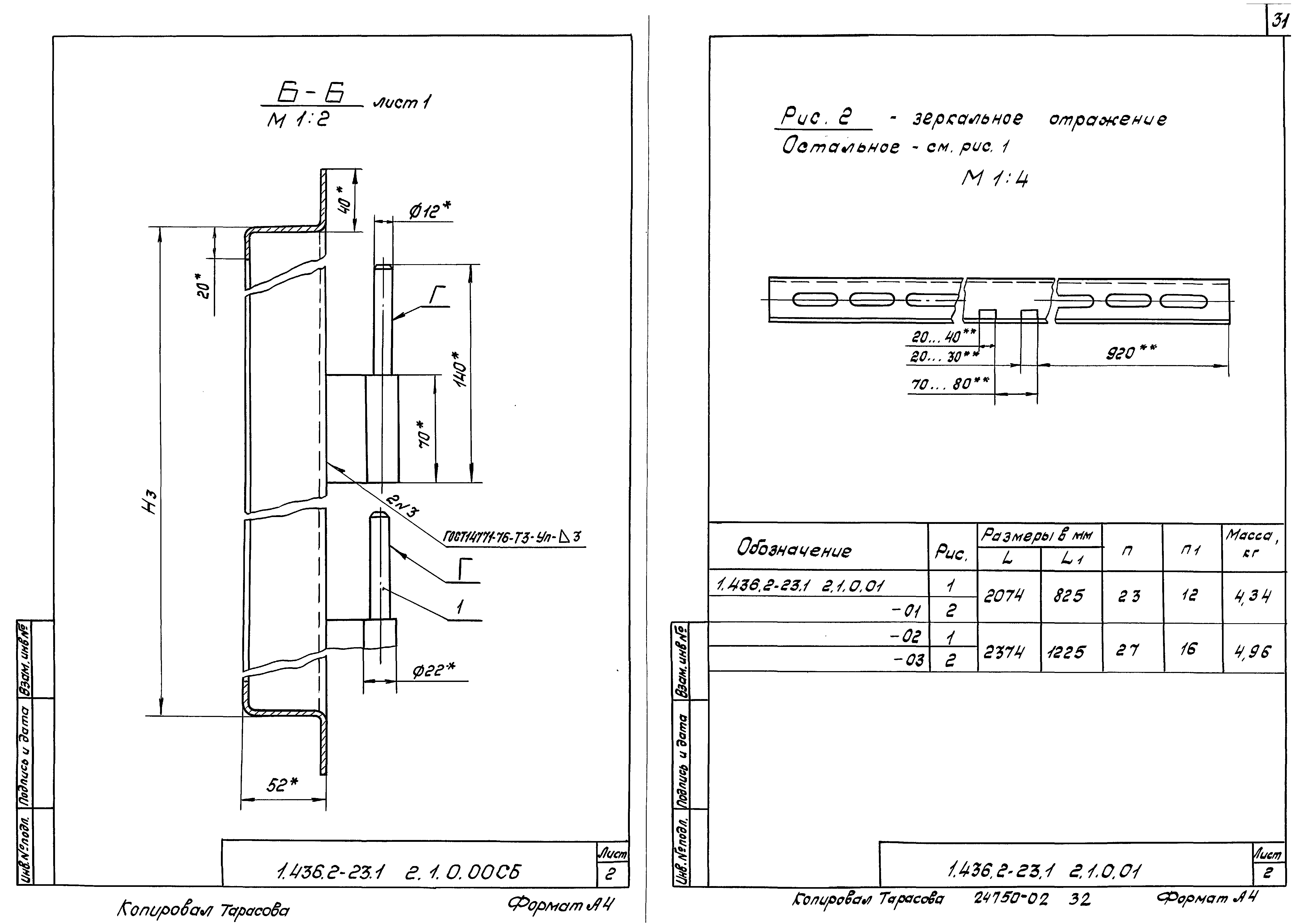 Серия 1.436.2-23