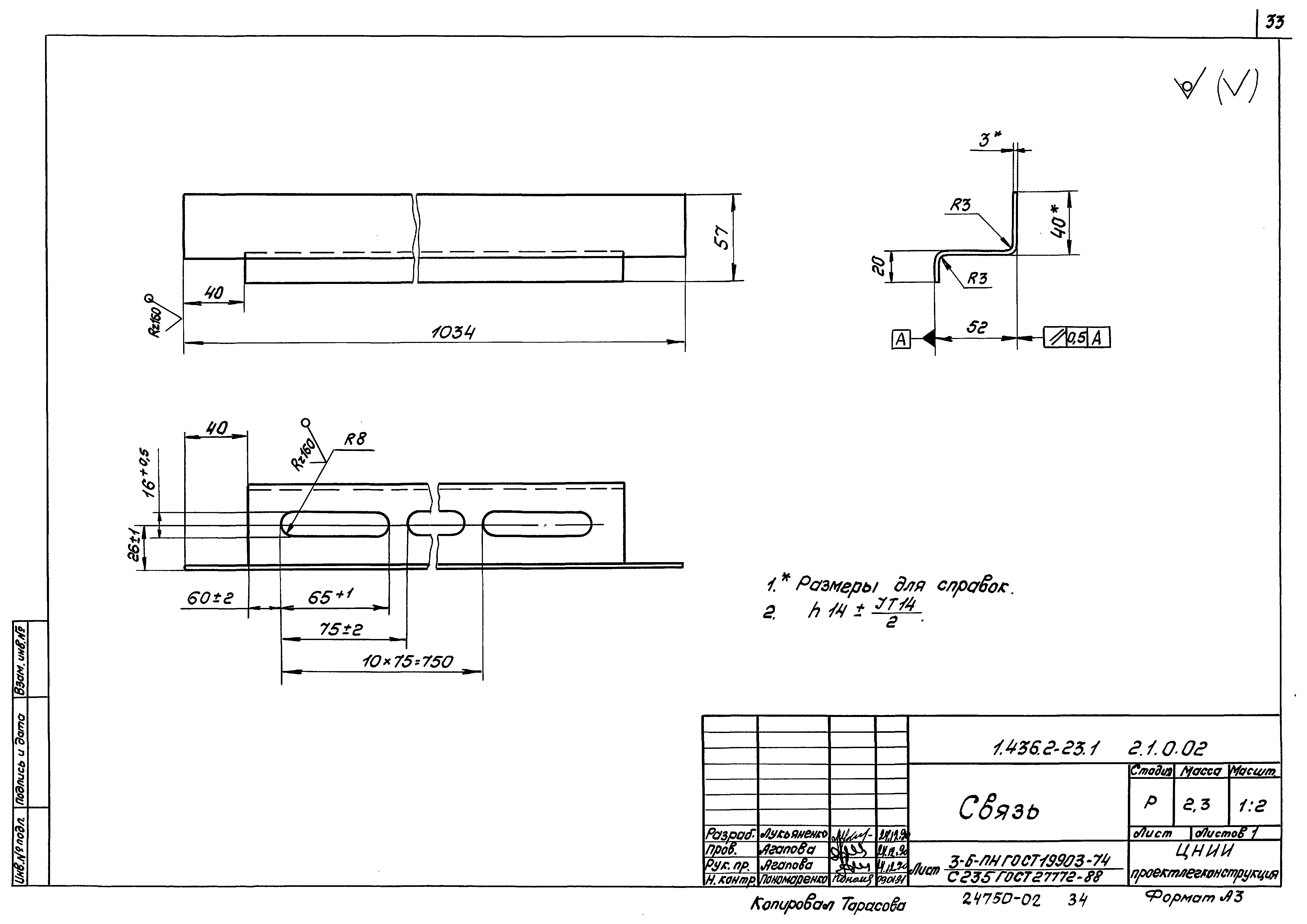 Серия 1.436.2-23