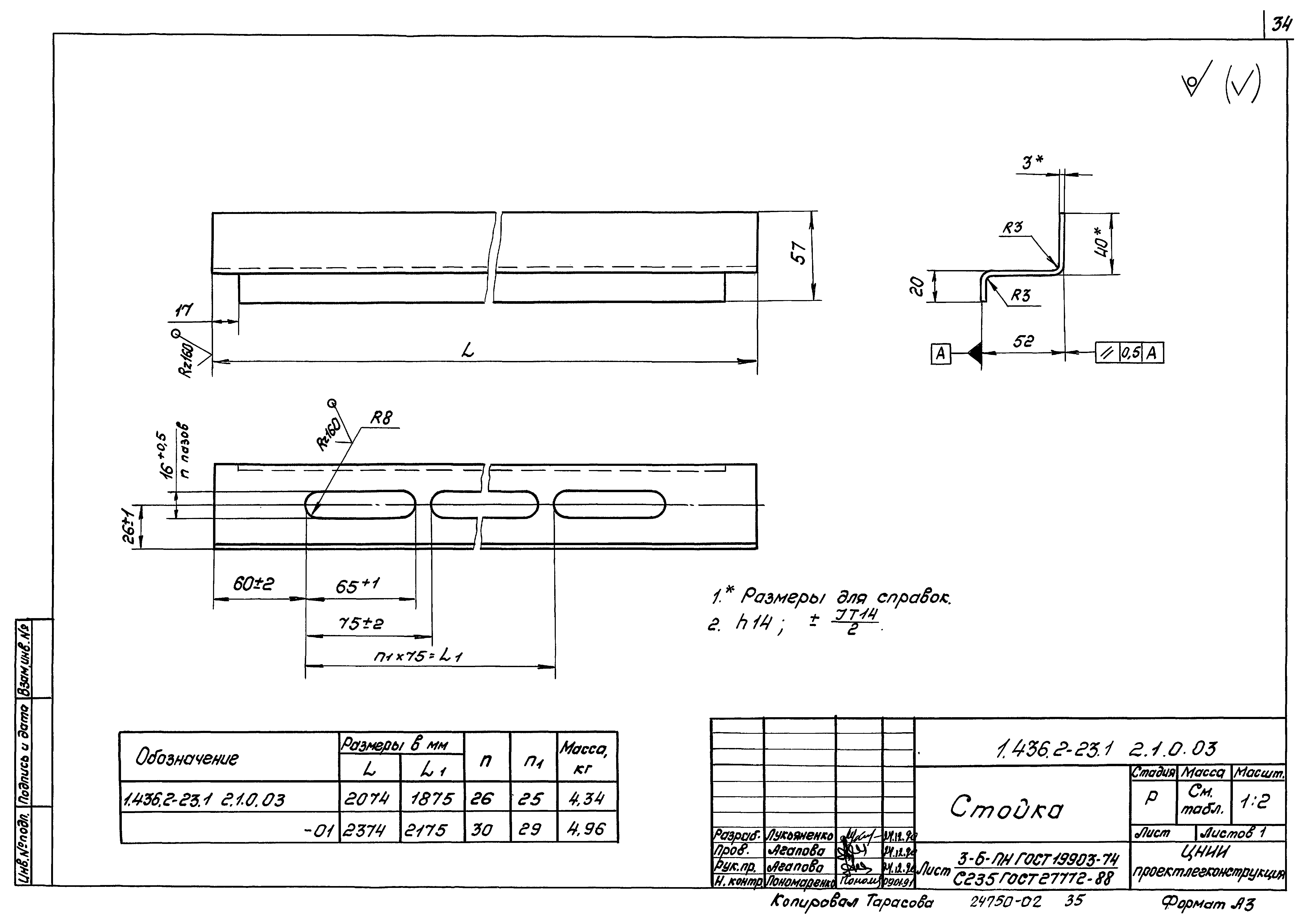 Серия 1.436.2-23