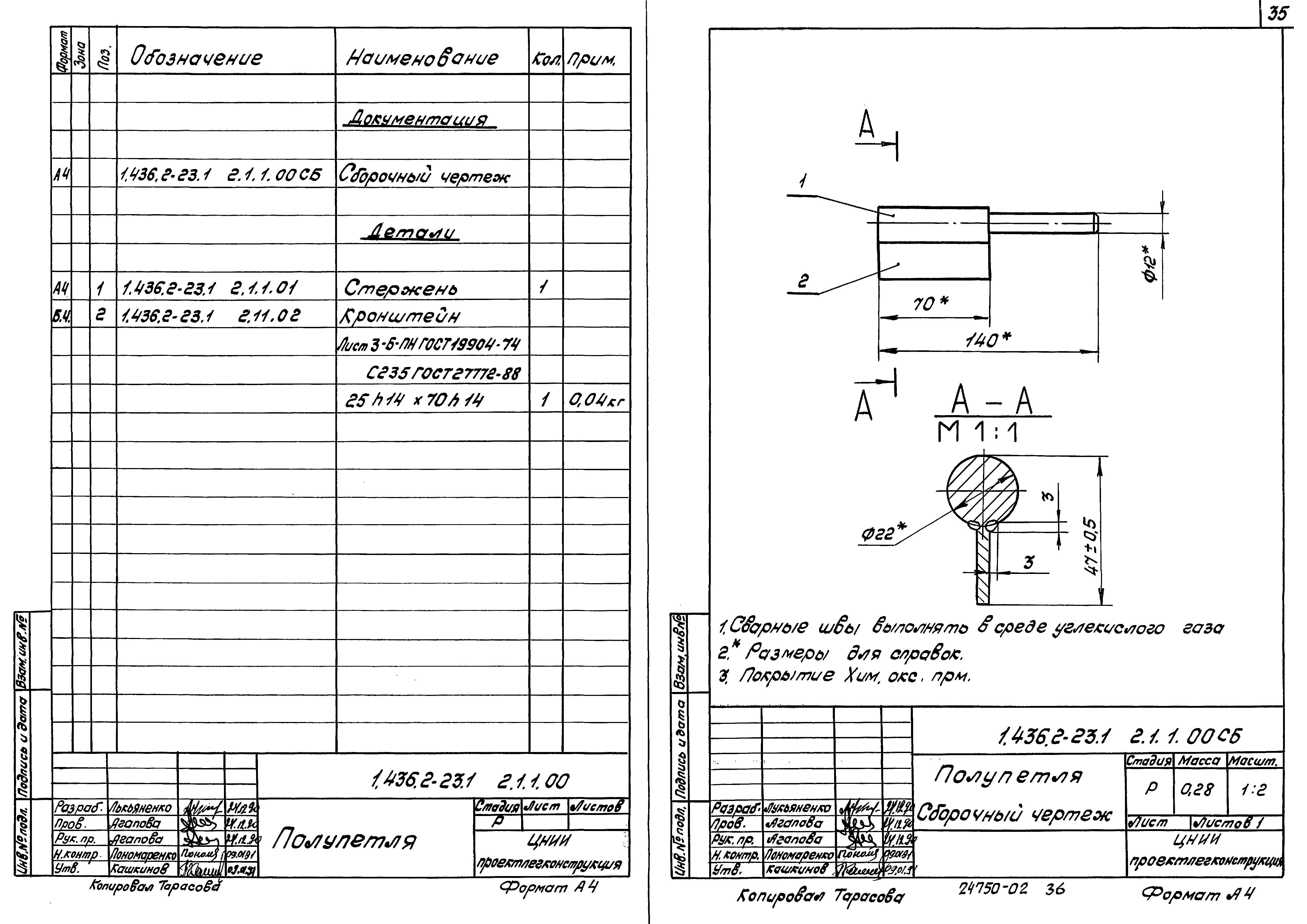 Серия 1.436.2-23