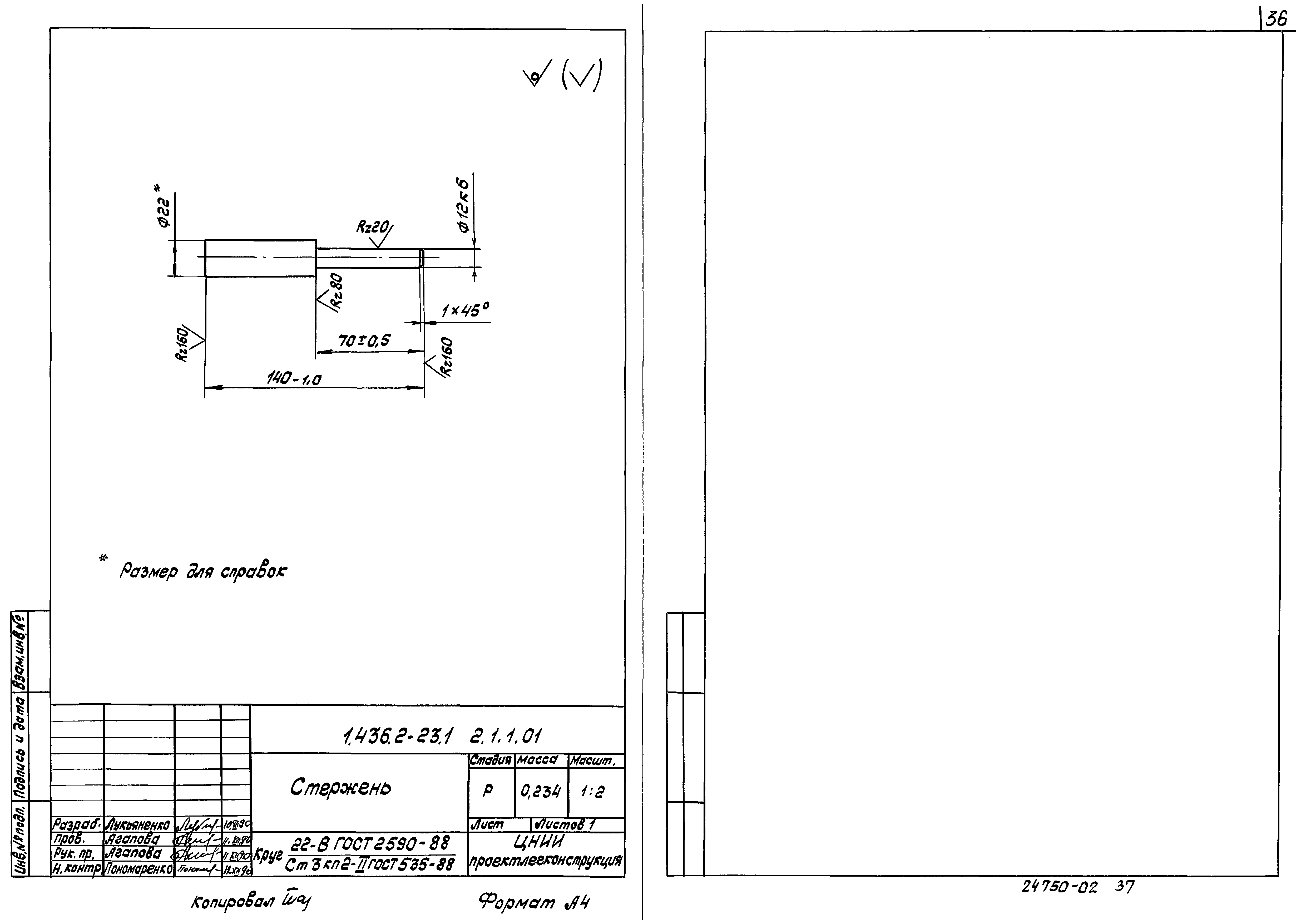 Серия 1.436.2-23