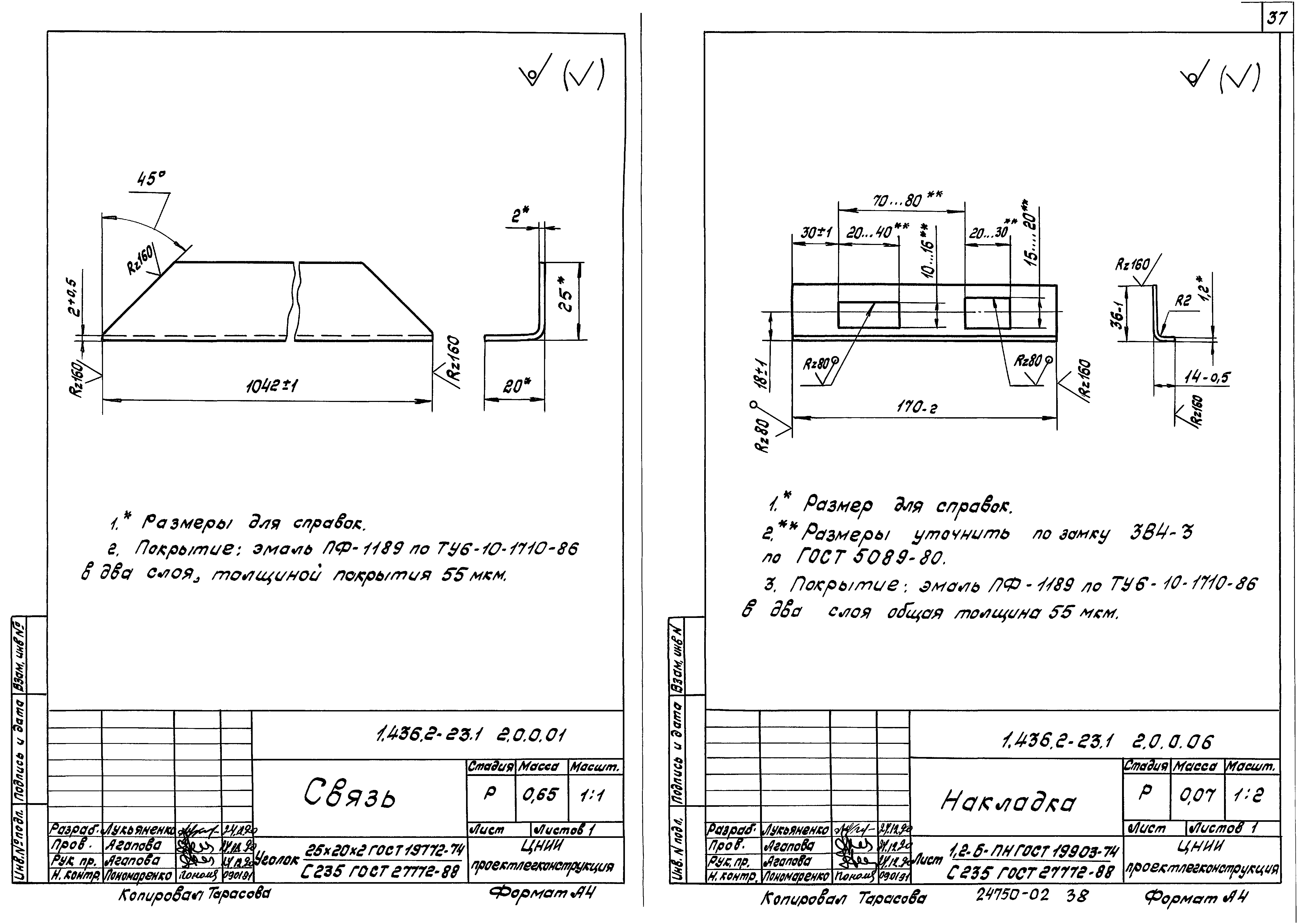 Серия 1.436.2-23