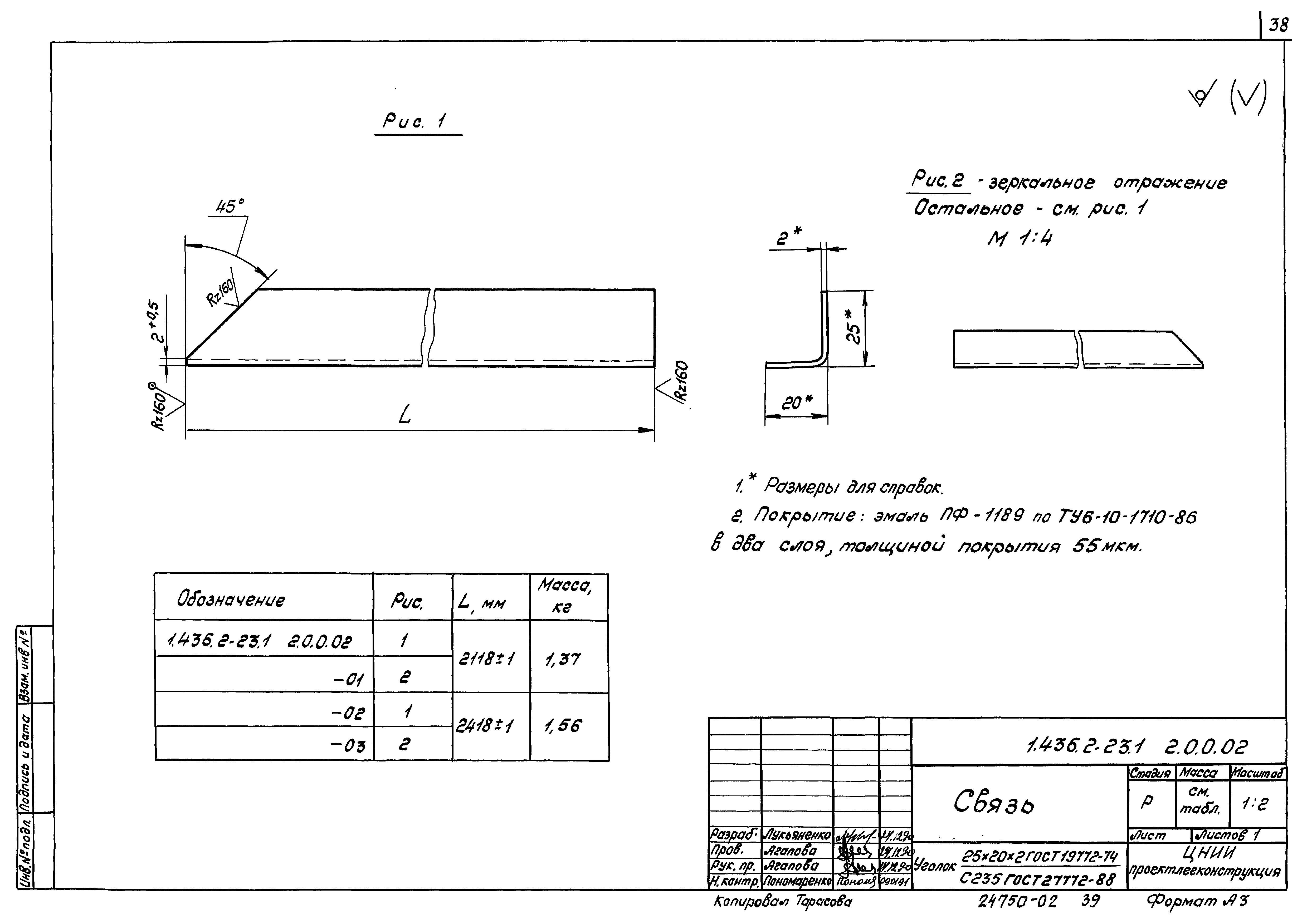 Серия 1.436.2-23