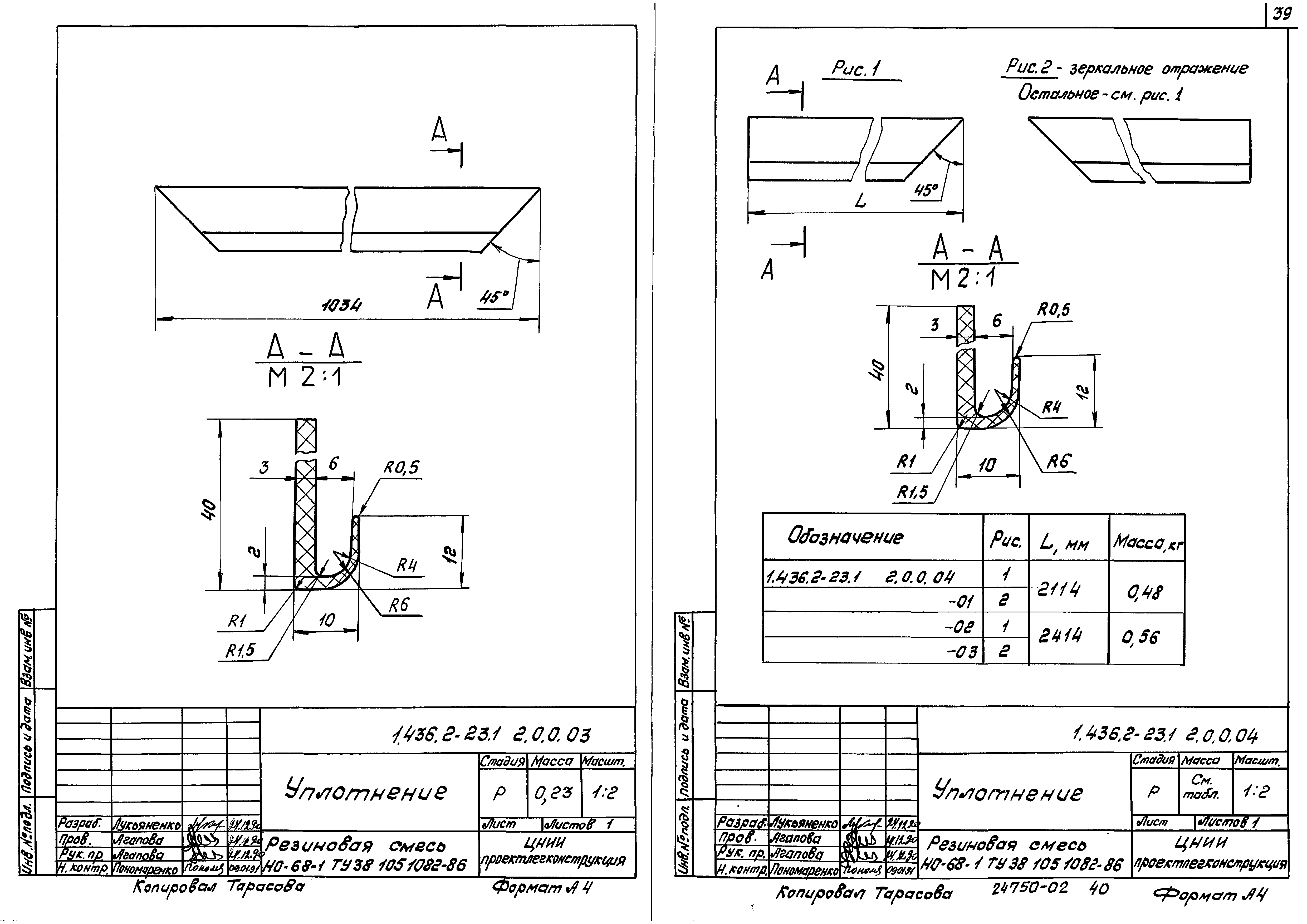 Серия 1.436.2-23