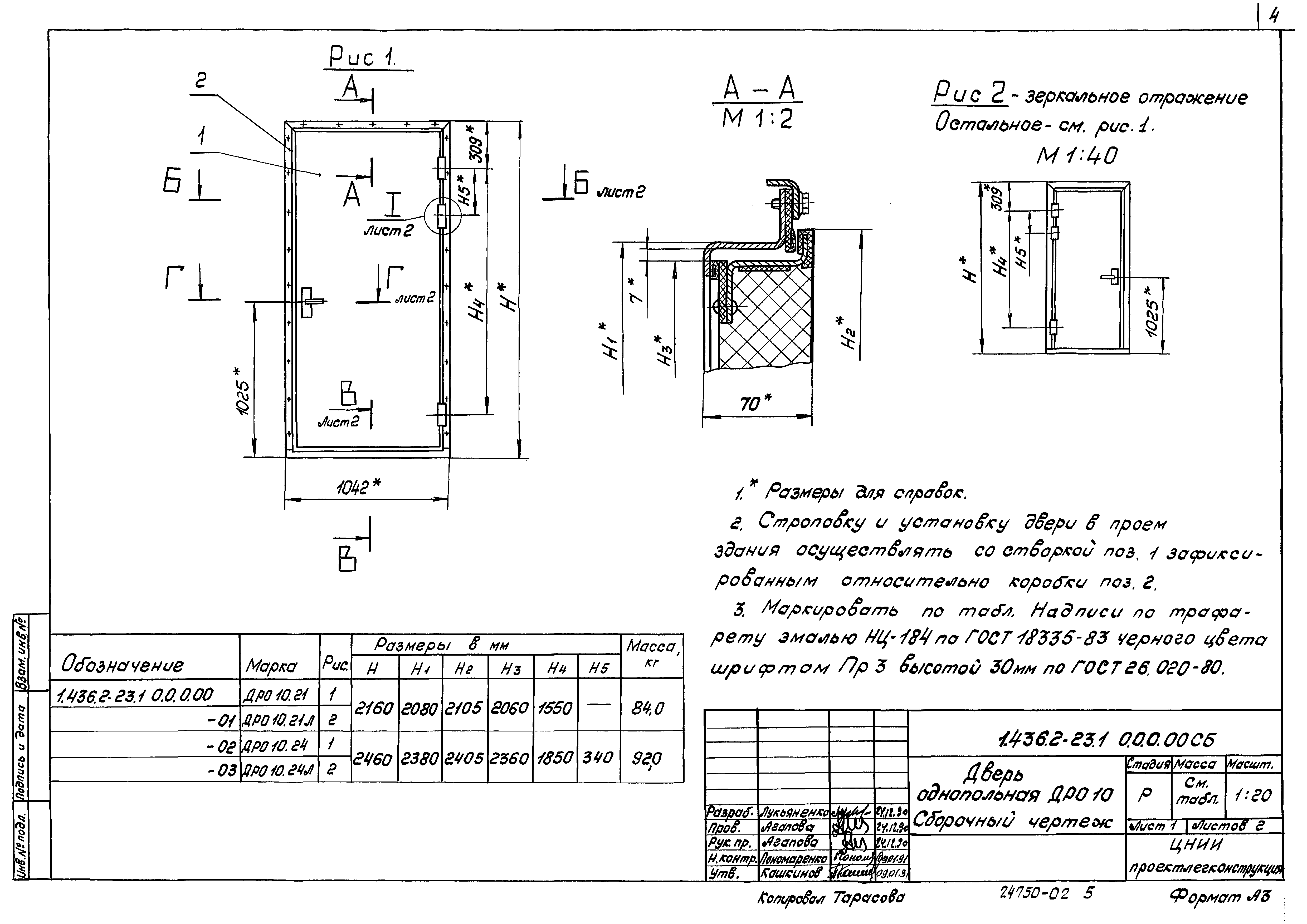 Серия 1.436.2-23